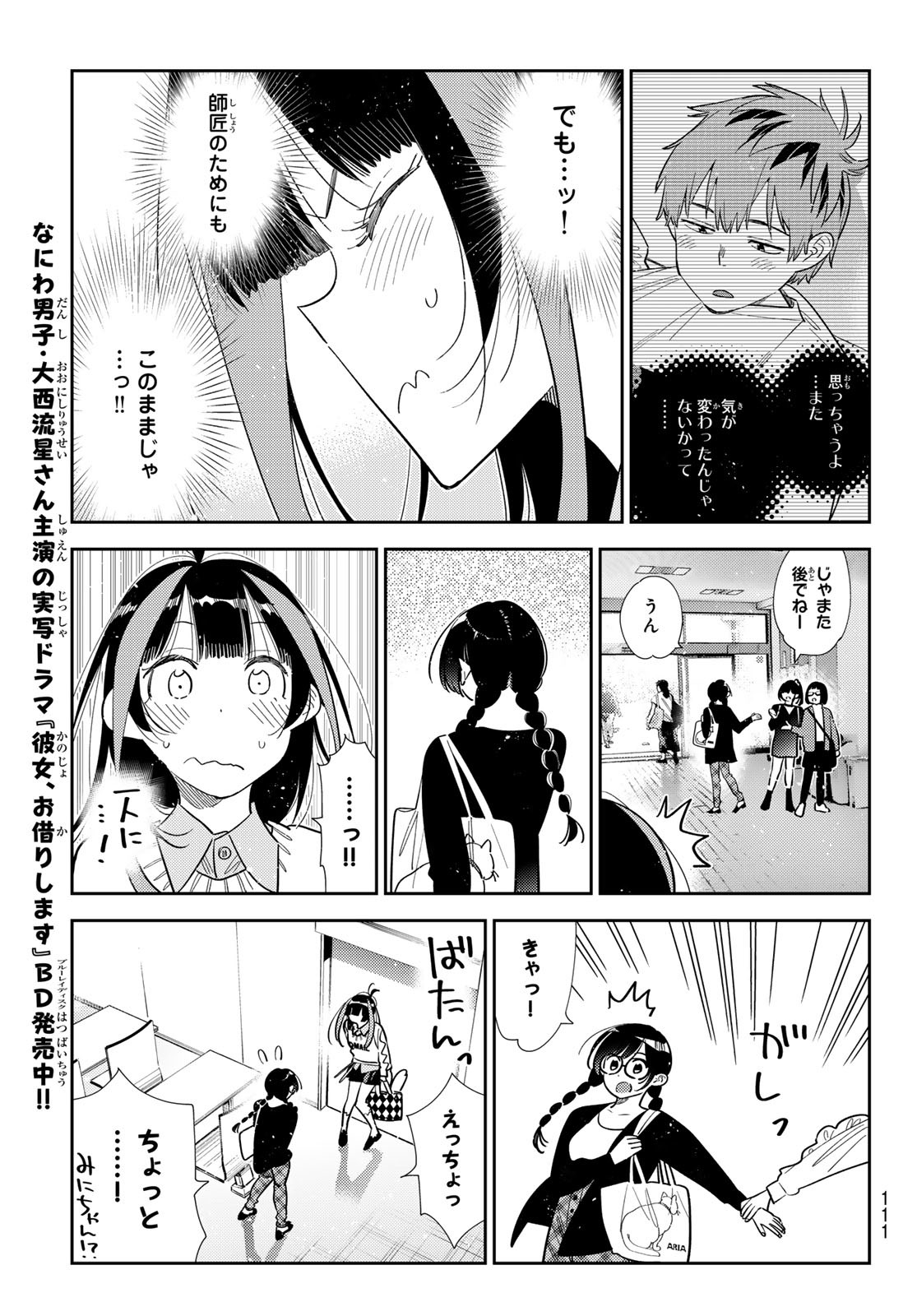 かのかり Chap 390 - Next Chap 391