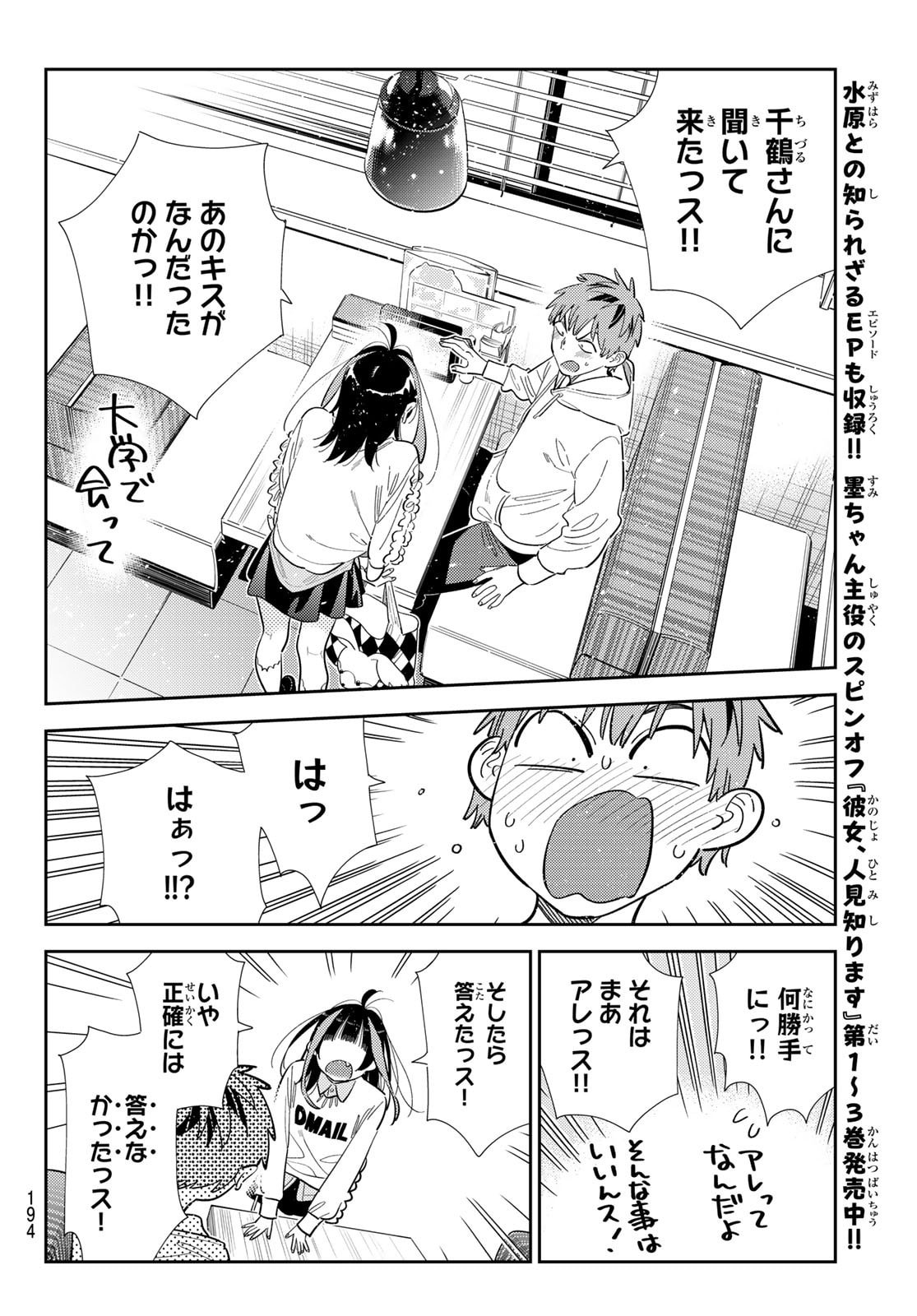 かのかり Chap 391 - Next Chap 392
