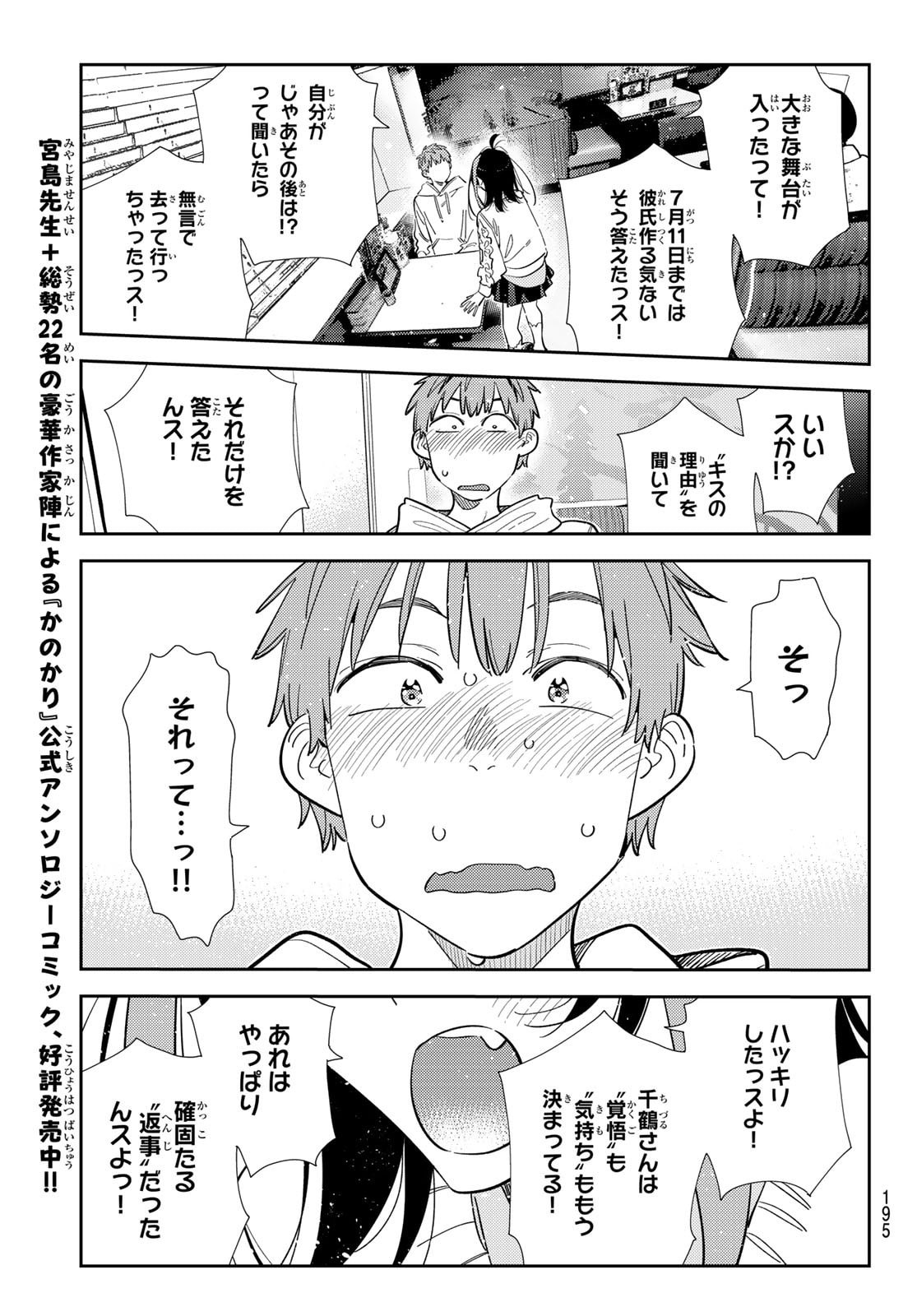 かのかり Chap 391 - Next Chap 392