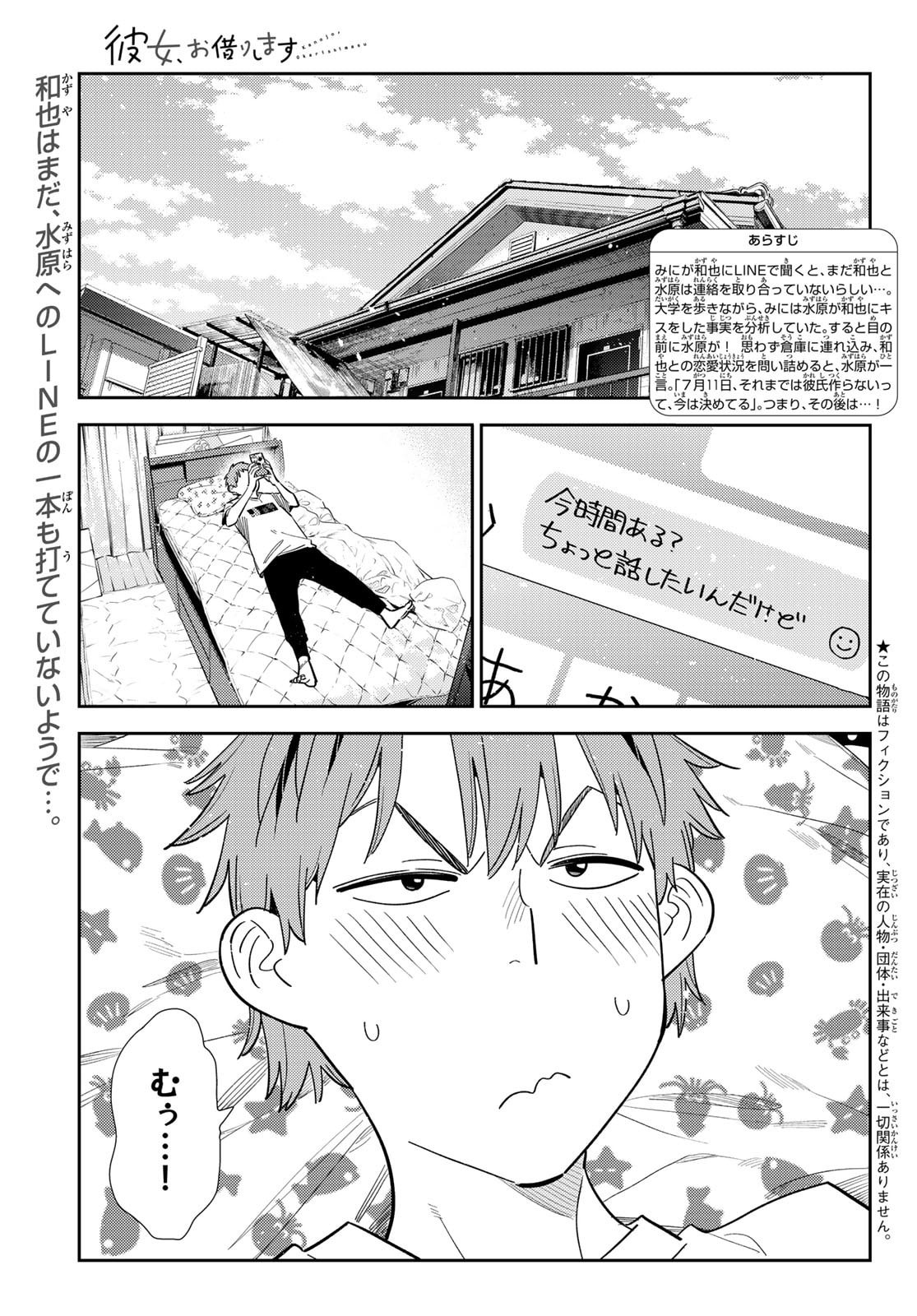 かのかり Chap 391 - Next Chap 392