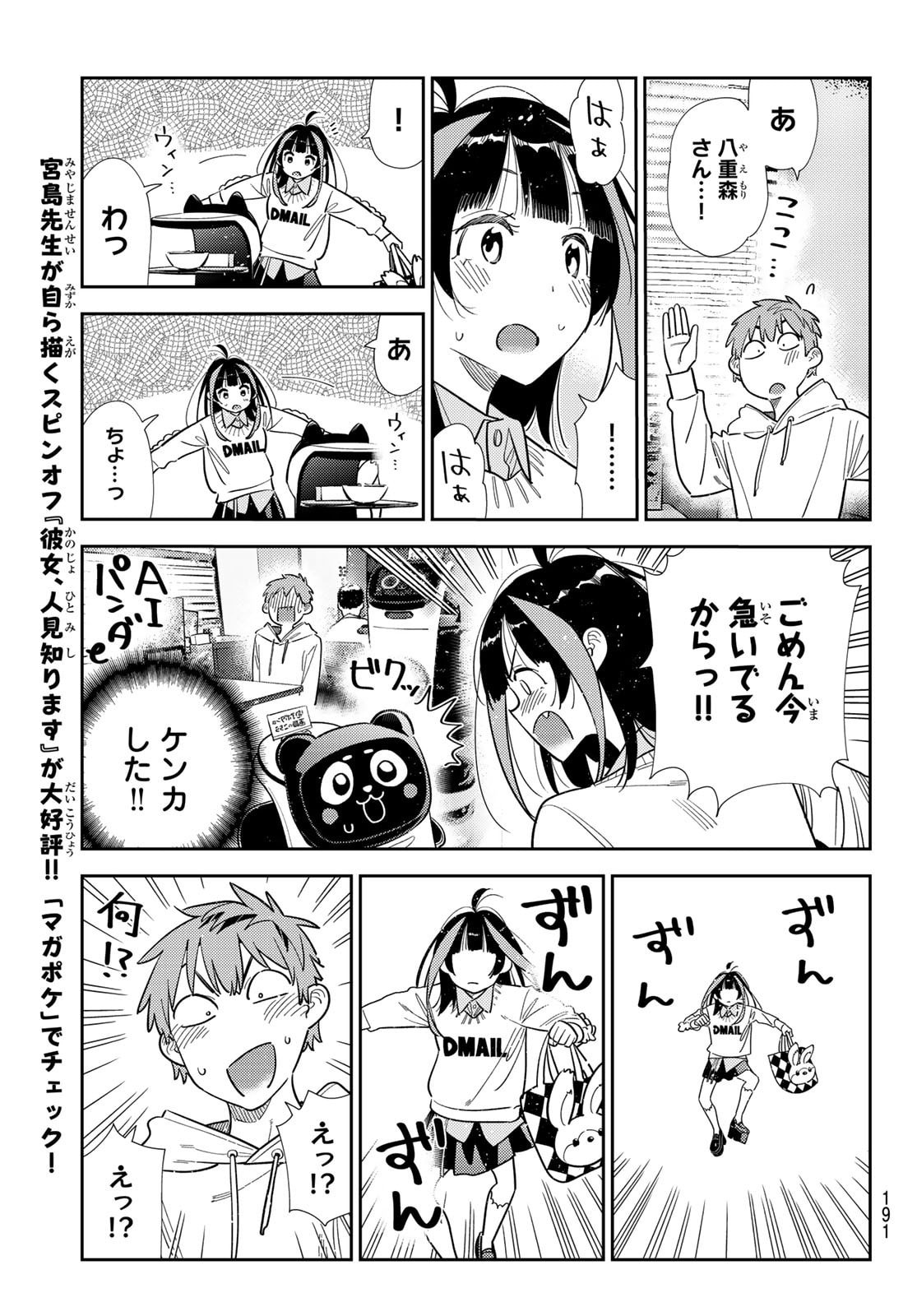 かのかり Chap 391 - Next Chap 392