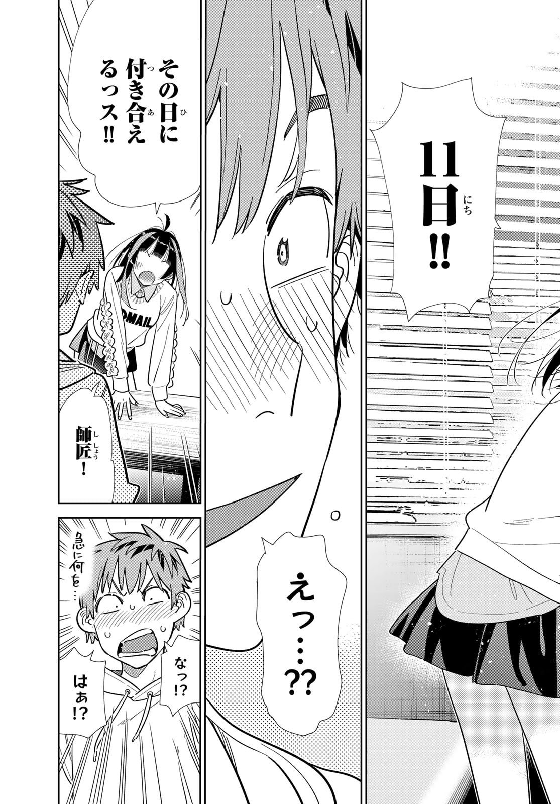 かのかり Chap 391 - Next Chap 392