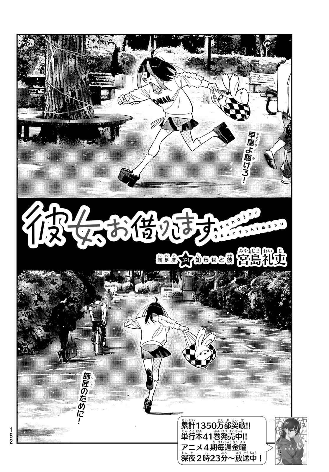 かのかり Chap 391 - Next Chap 392