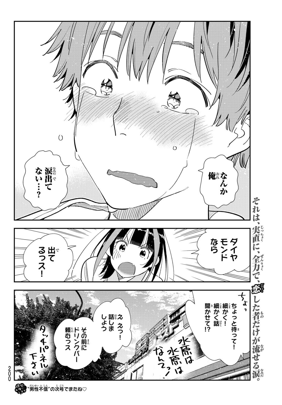 かのかり Chap 391 - Next Chap 392