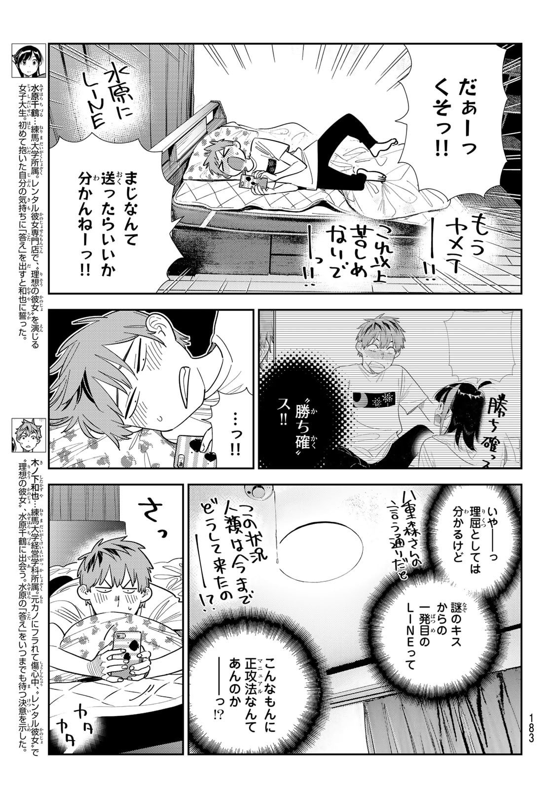かのかり Chap 391 - Next Chap 392