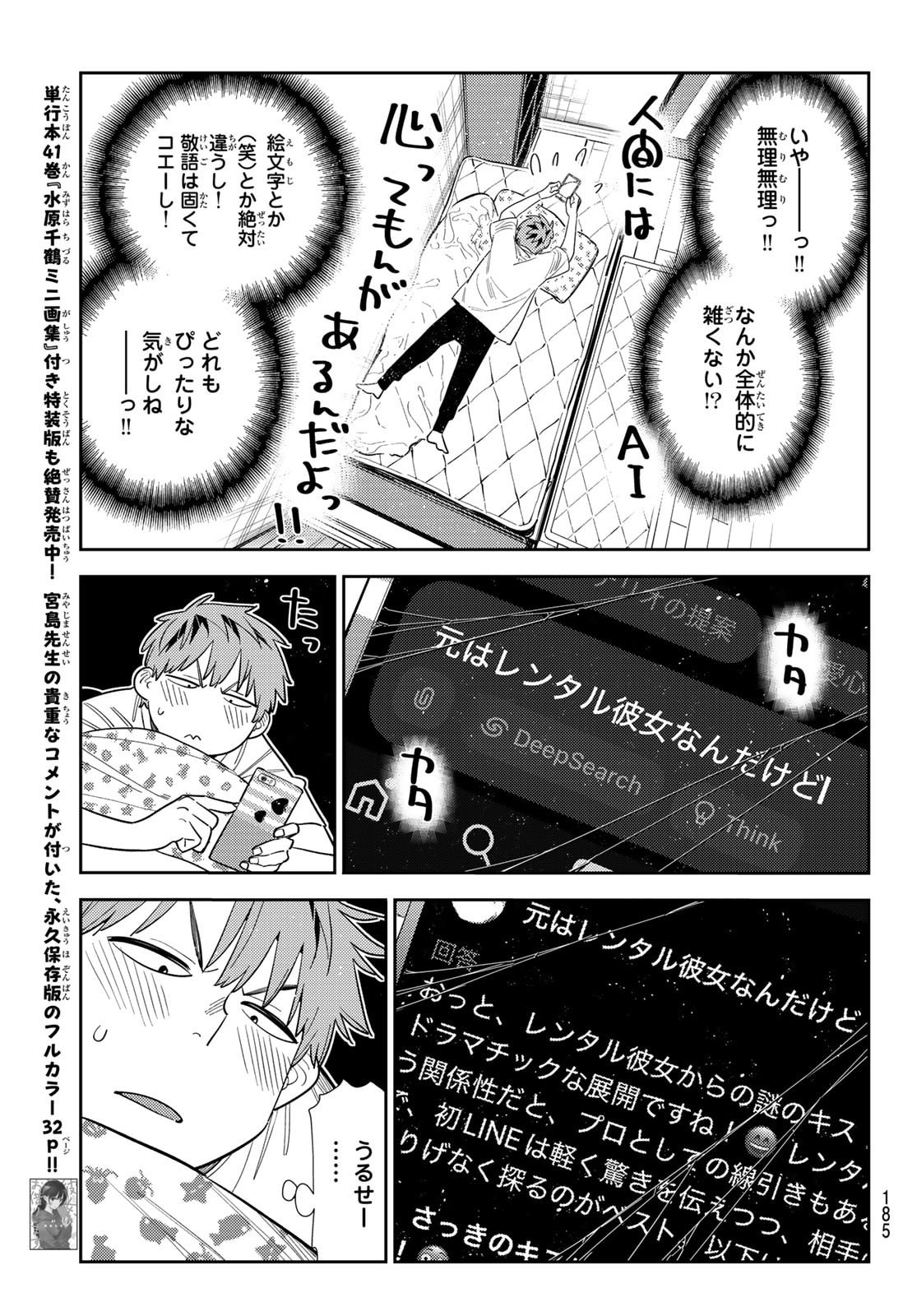かのかり Chap 391 - Next Chap 392