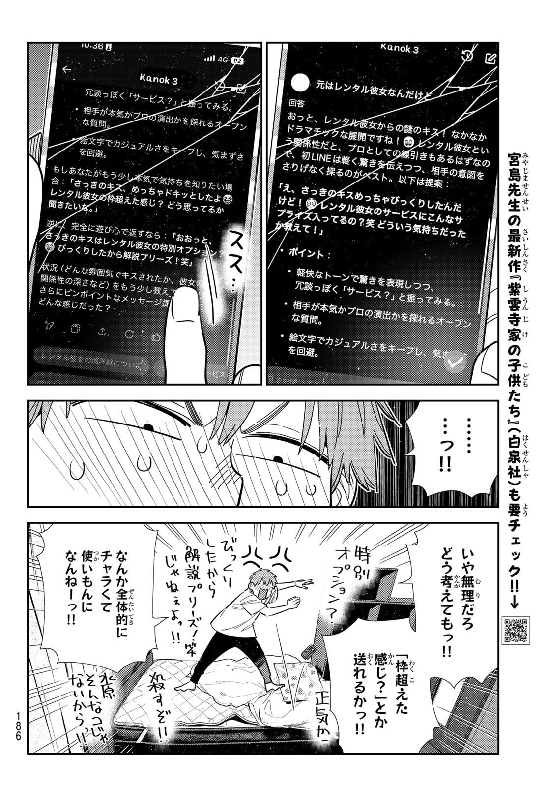 かのかり Chap 391 - Next Chap 392