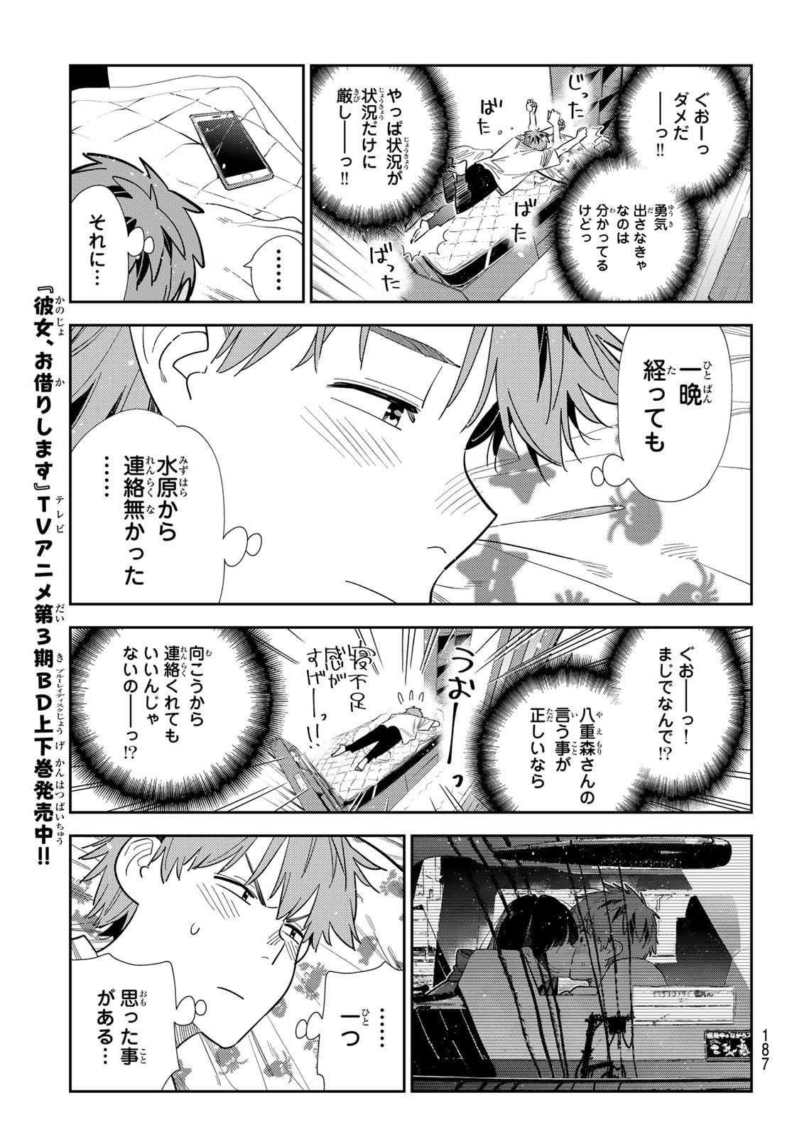 かのかり Chap 391 - Next Chap 392