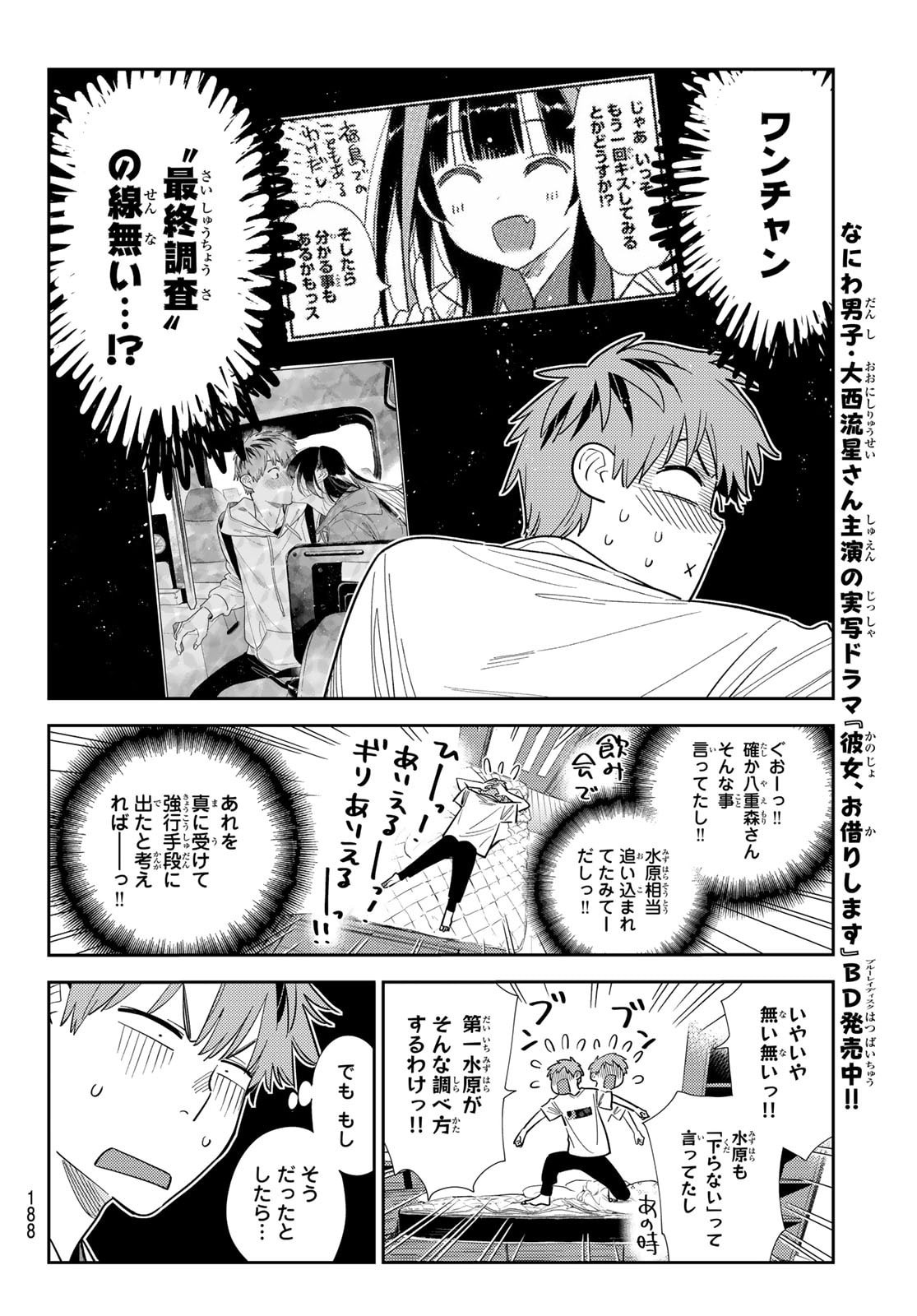 かのかり Chap 391 - Next Chap 392