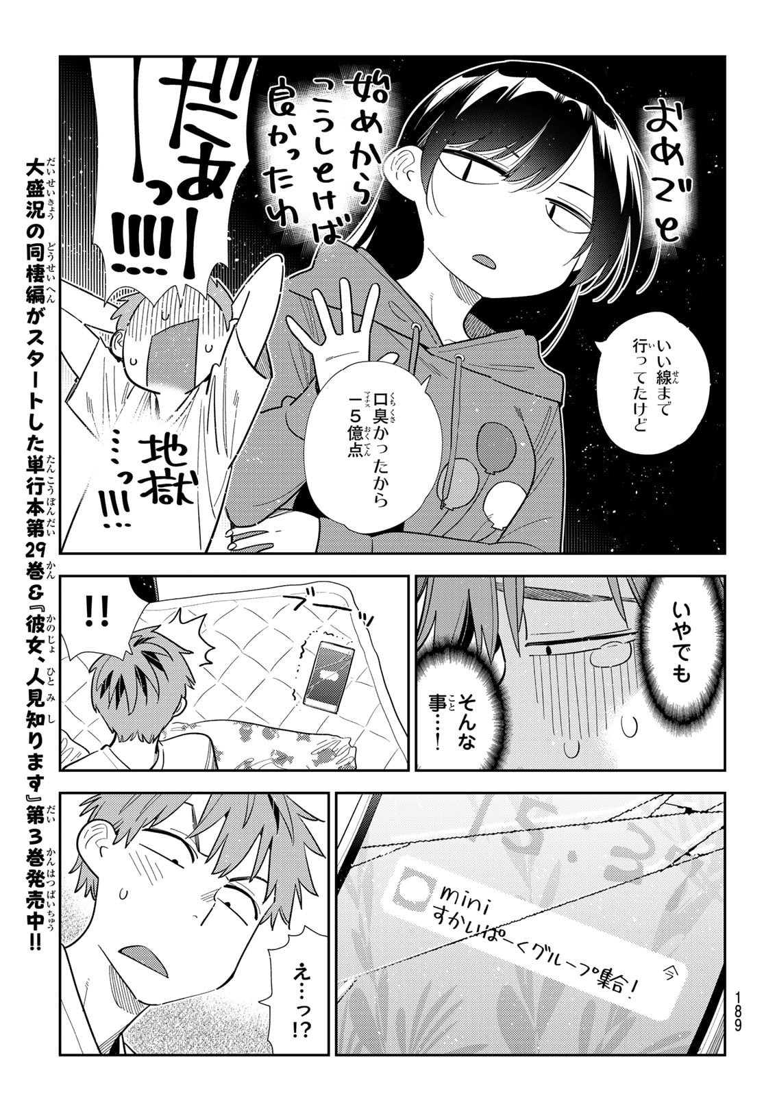 かのかり Chap 391 - Next Chap 392