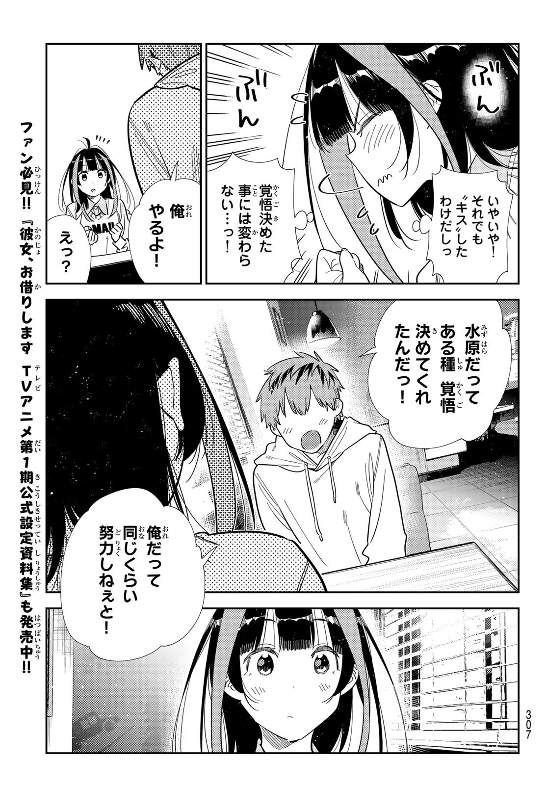 かのかり Chap 392 - Next Chap 393