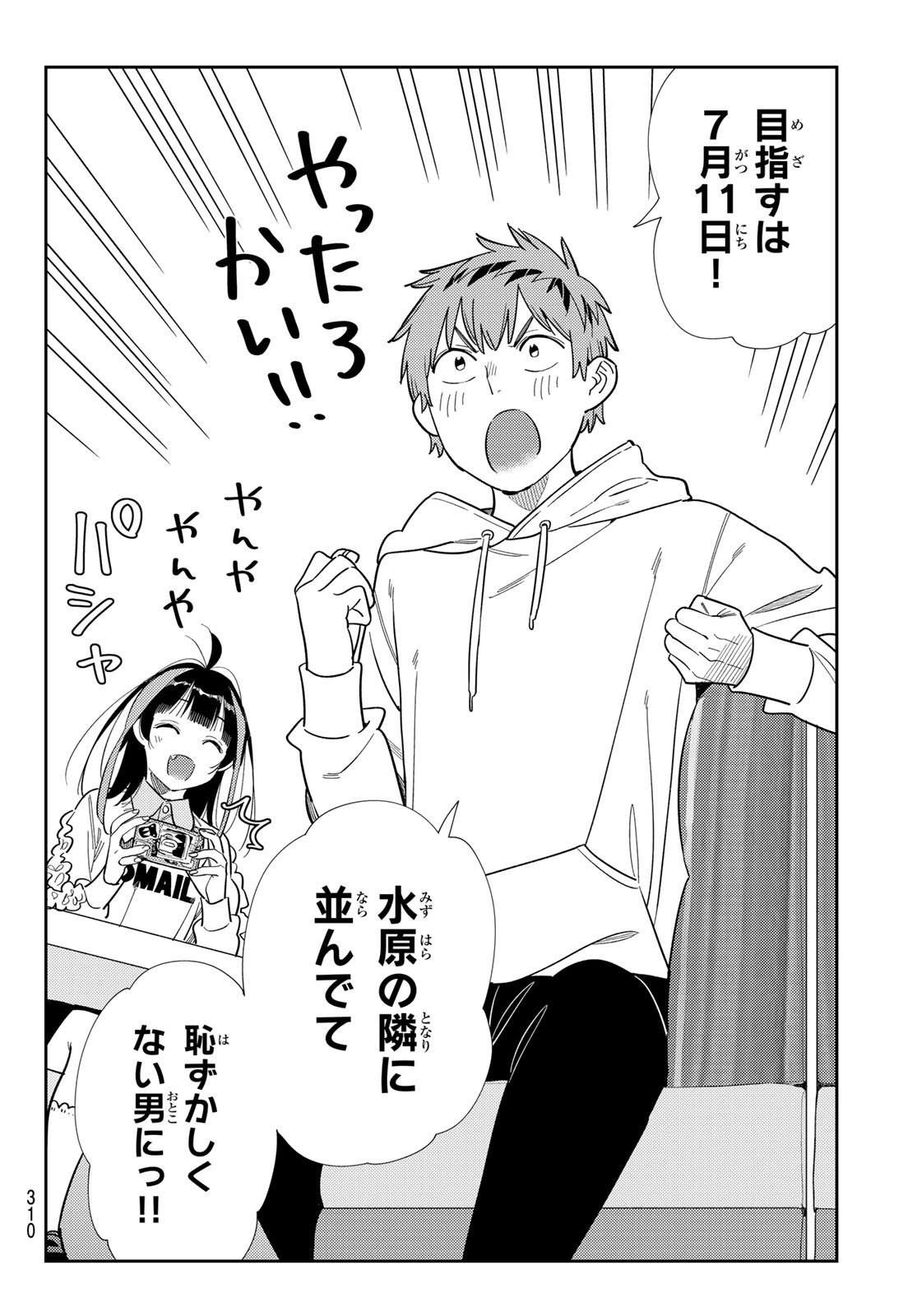 かのかり Chap 392 - Next Chap 393