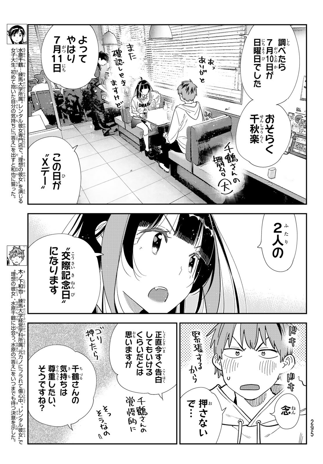 かのかり Chap 392 - Next Chap 393