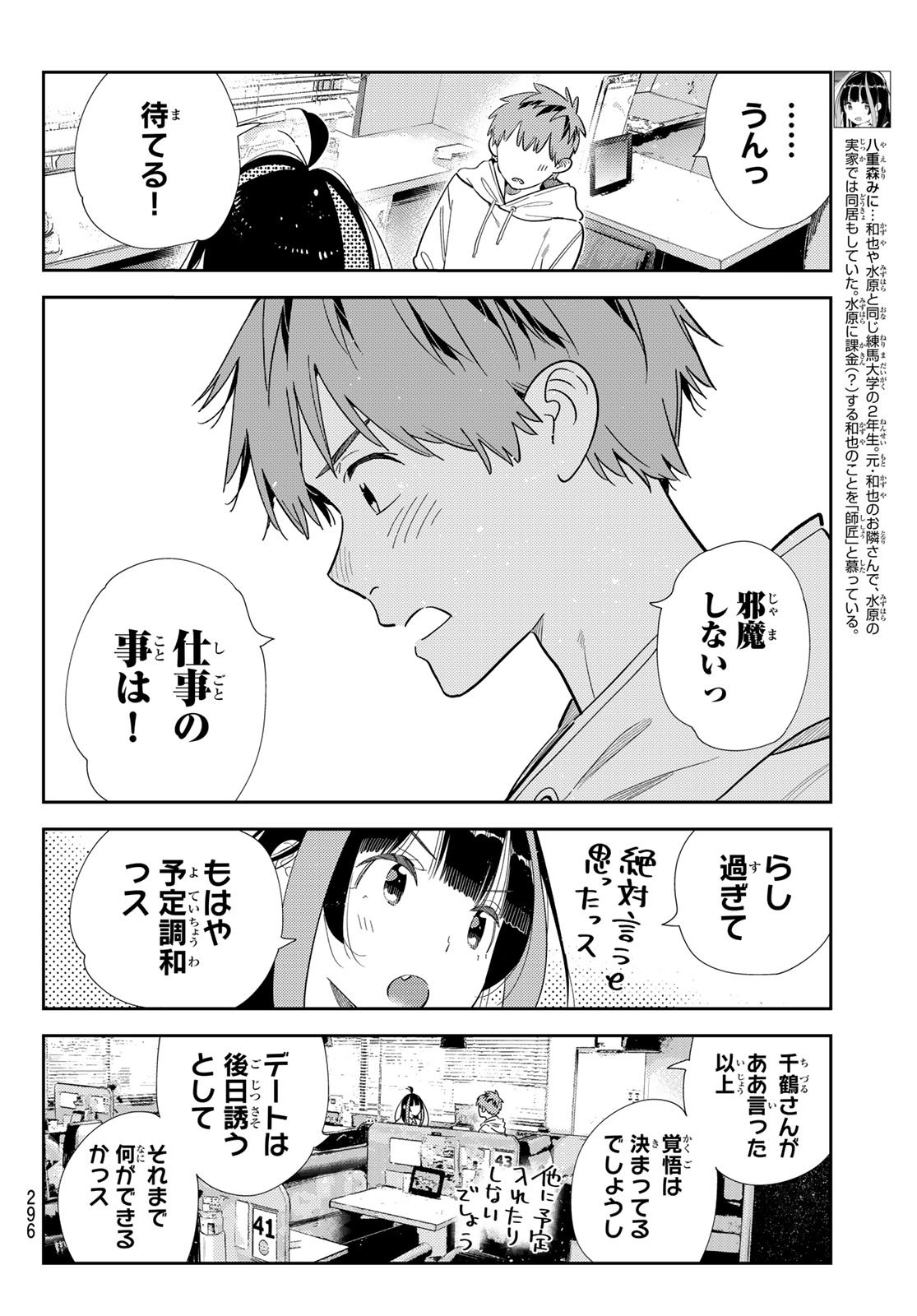 かのかり Chap 392 - Next Chap 393