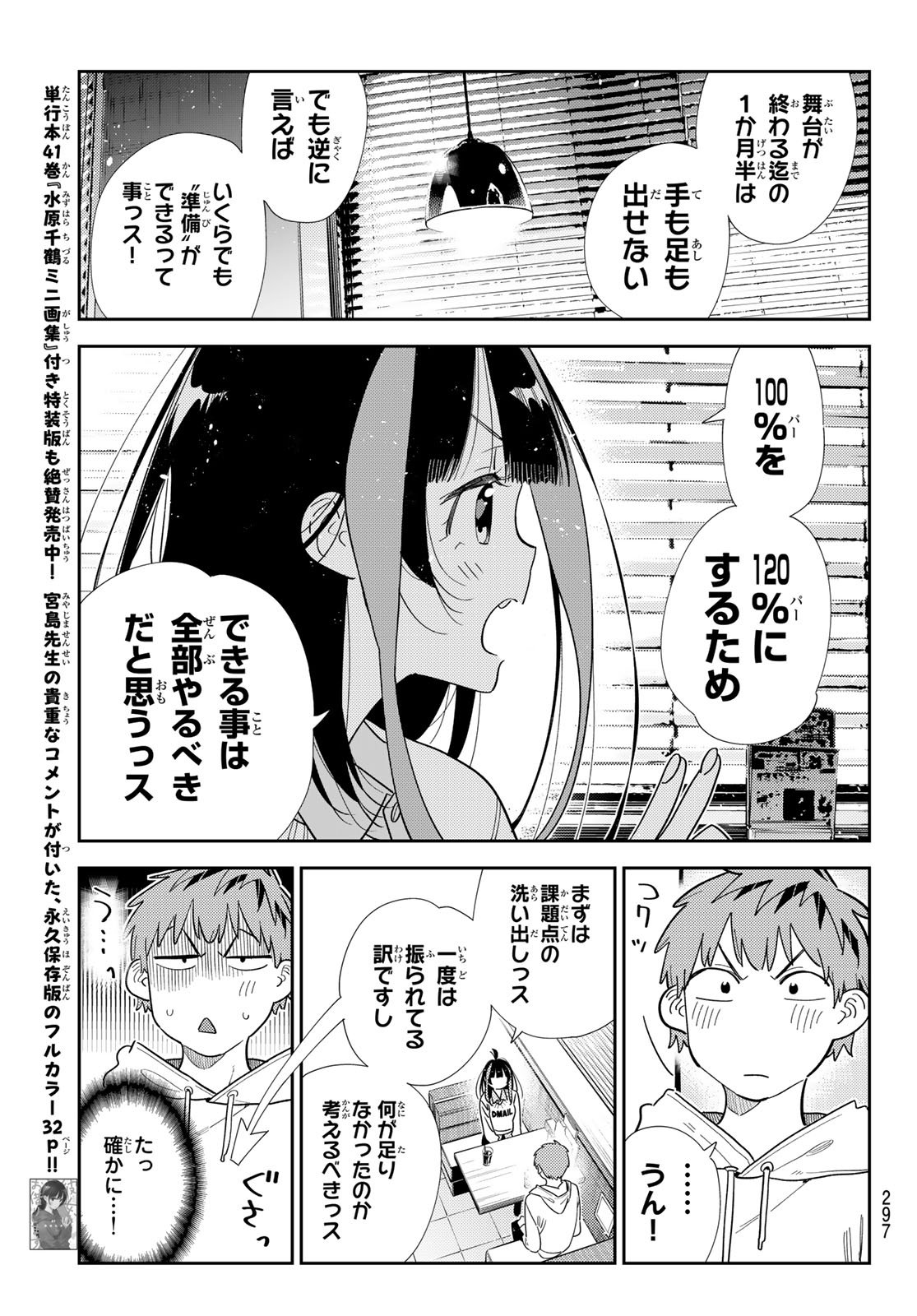 かのかり Chap 392 - Next Chap 393
