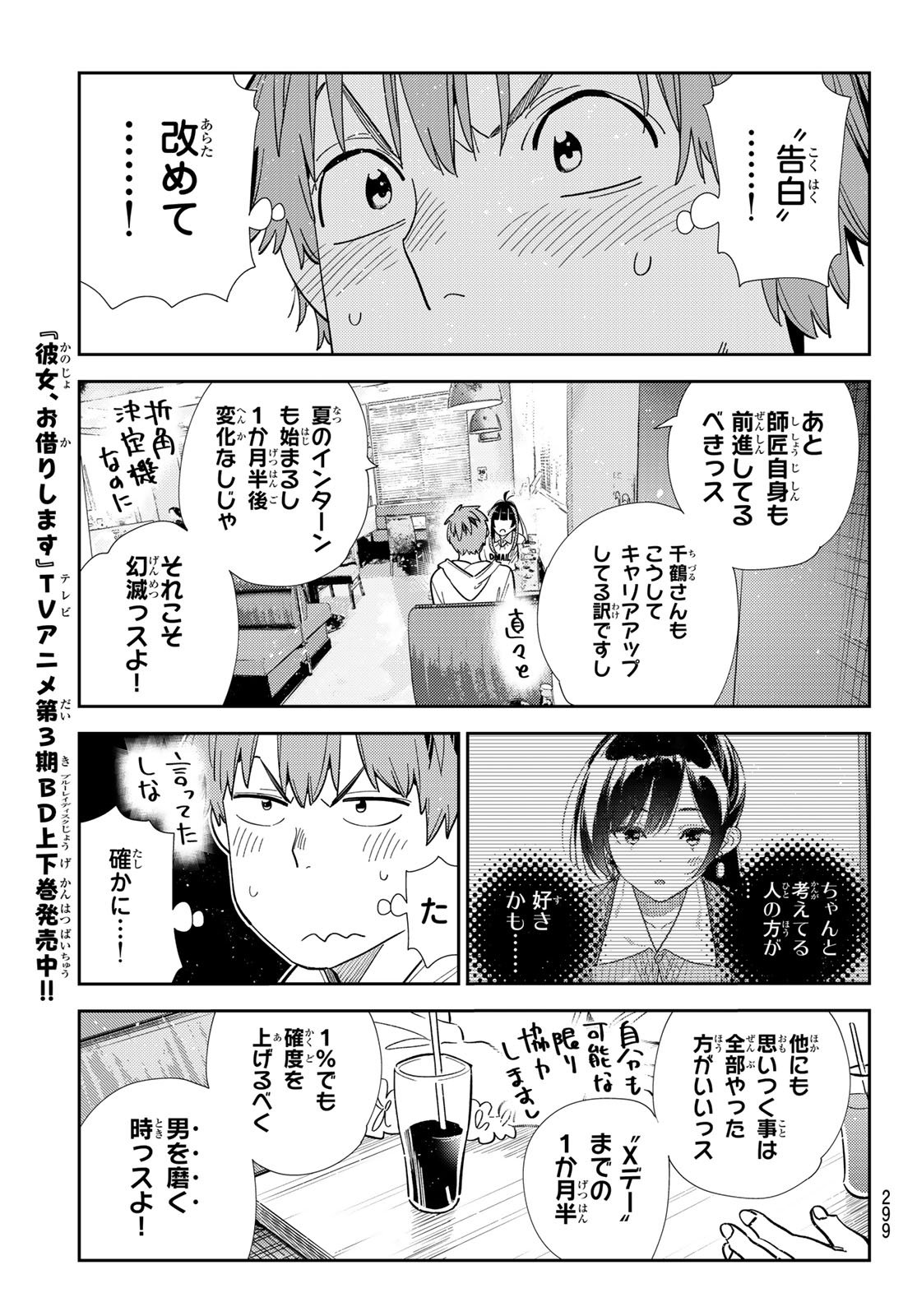 かのかり Chap 392 - Next Chap 393