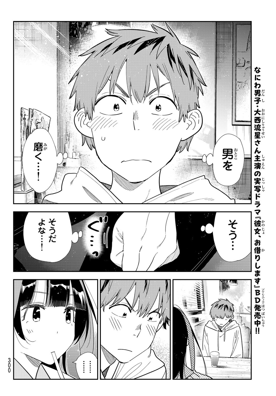 かのかり Chap 392 - Next Chap 393