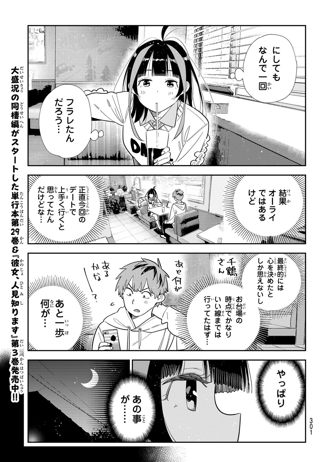 かのかり Chap 392 - Next Chap 393