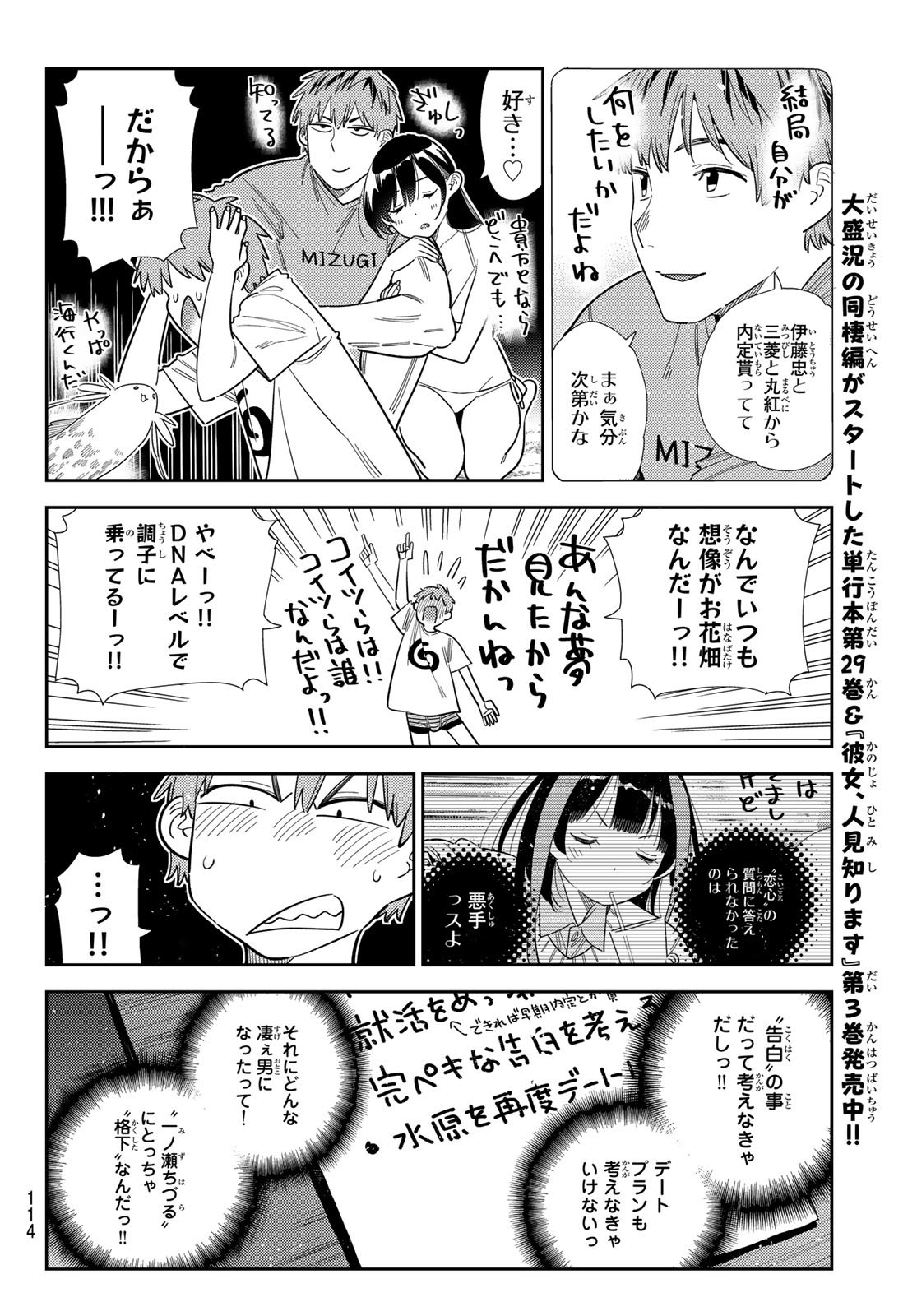 かのかり Chap 393 - Next Chap 394