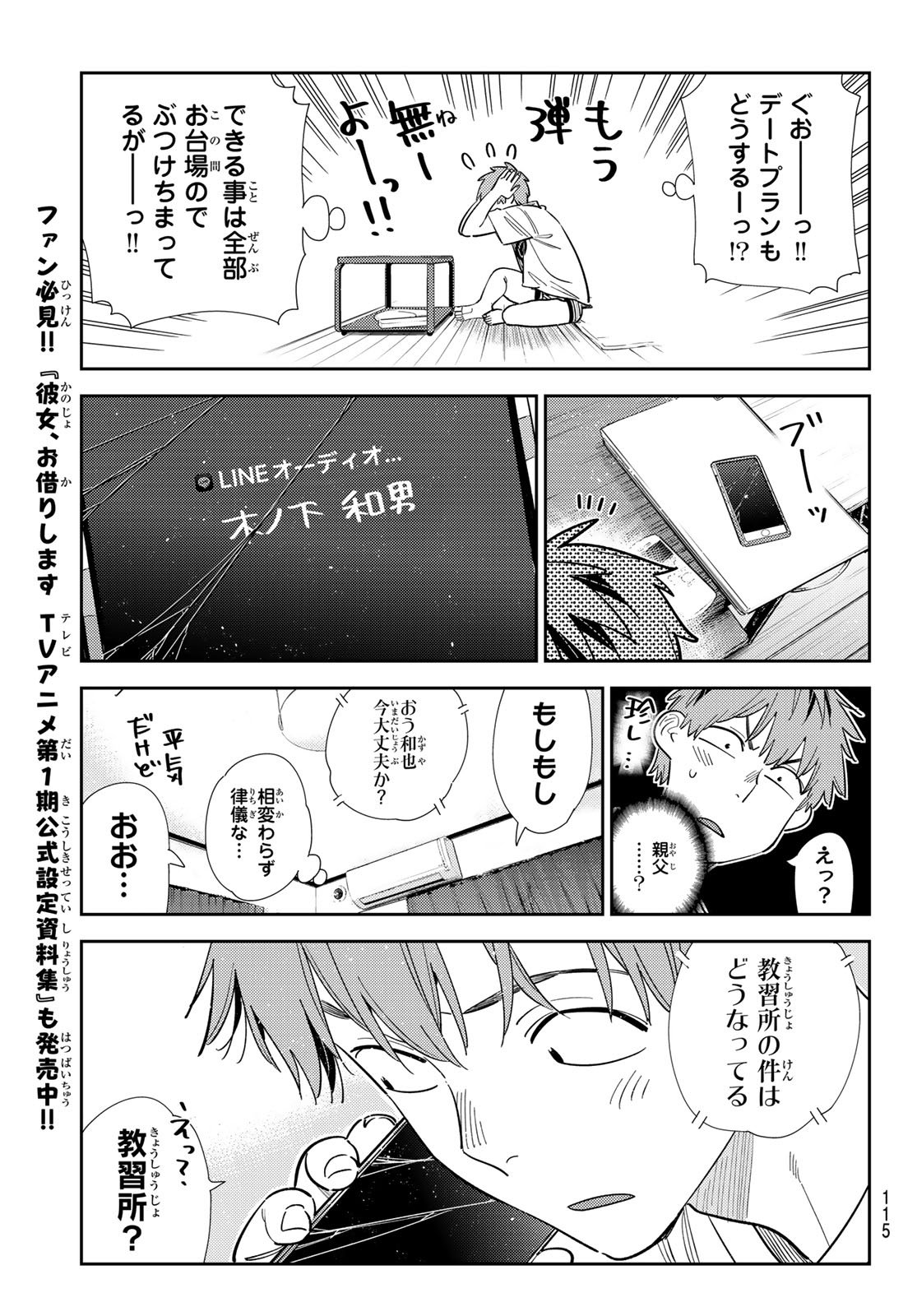 かのかり Chap 393 - Next Chap 394