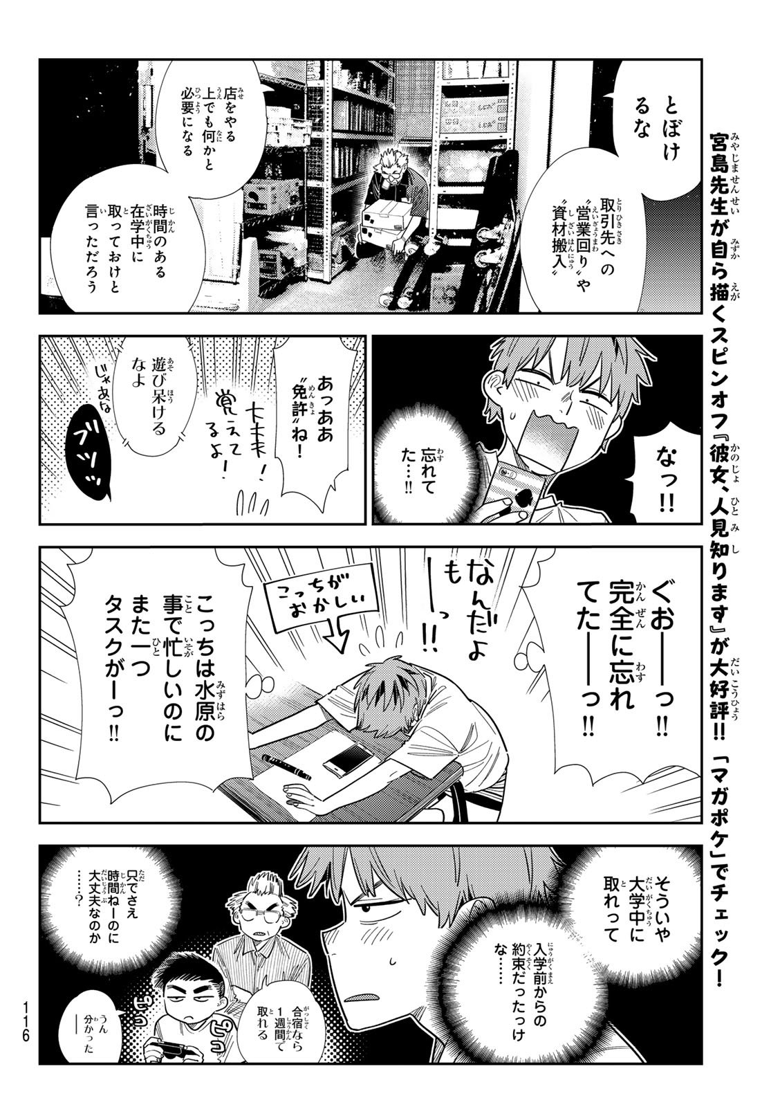 かのかり Chap 393 - Next Chap 394