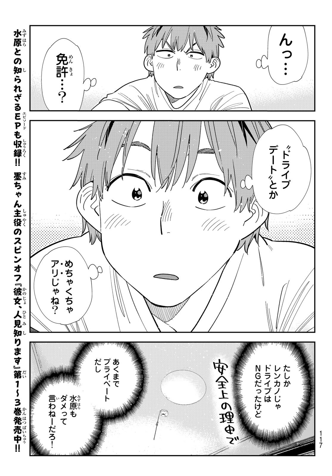 かのかり Chap 393 - Next Chap 394