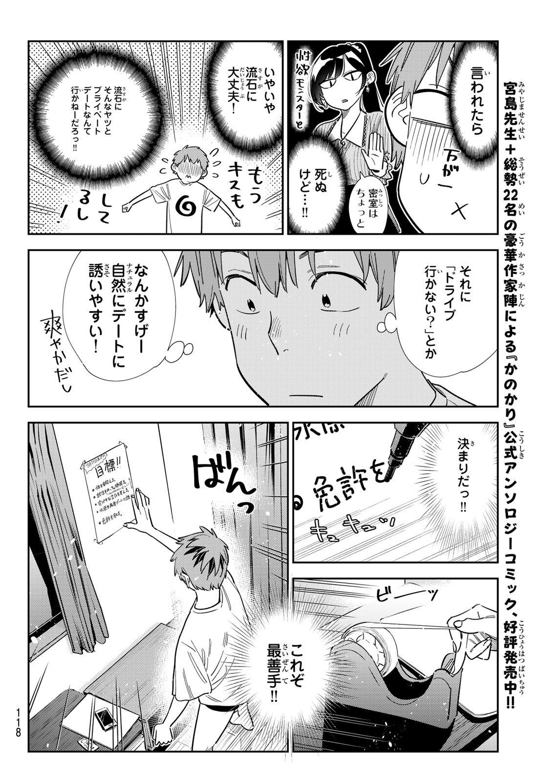 かのかり Chap 393 - Next Chap 394
