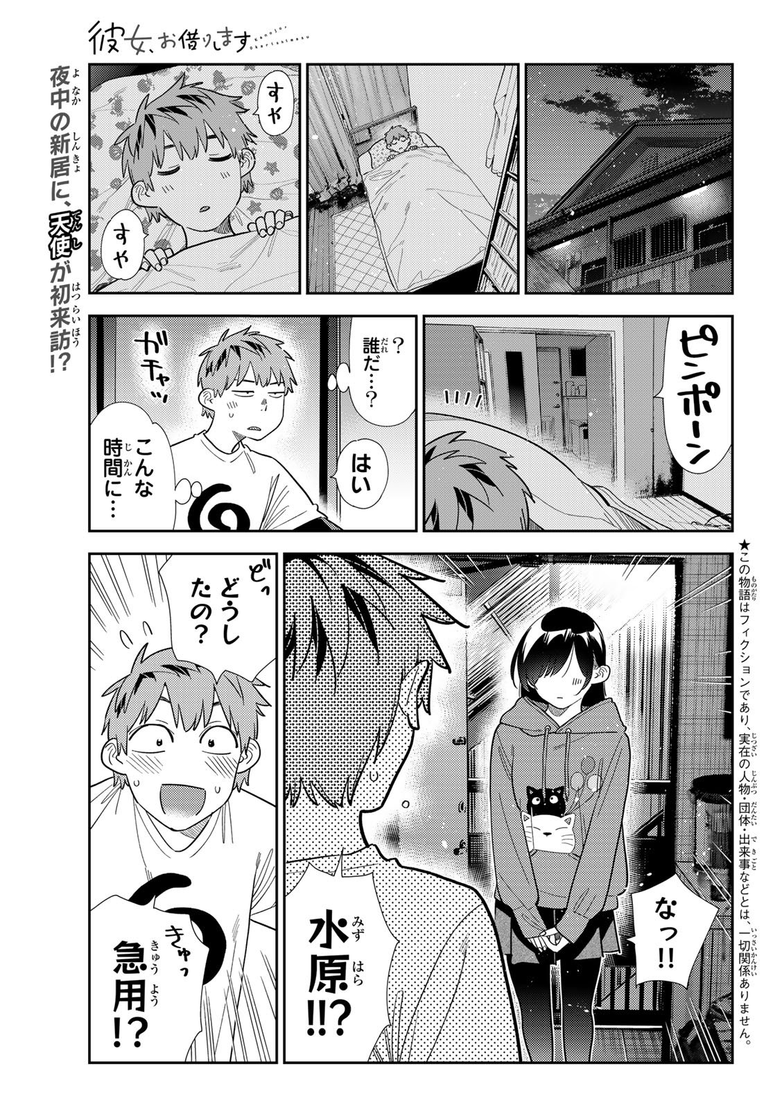 かのかり Chap 393 - Next Chap 394