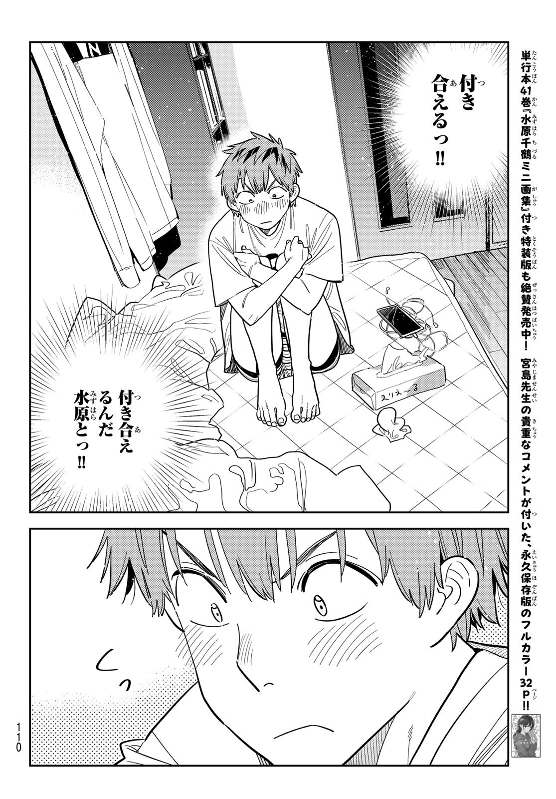 かのかり Chap 393 - Next Chap 394