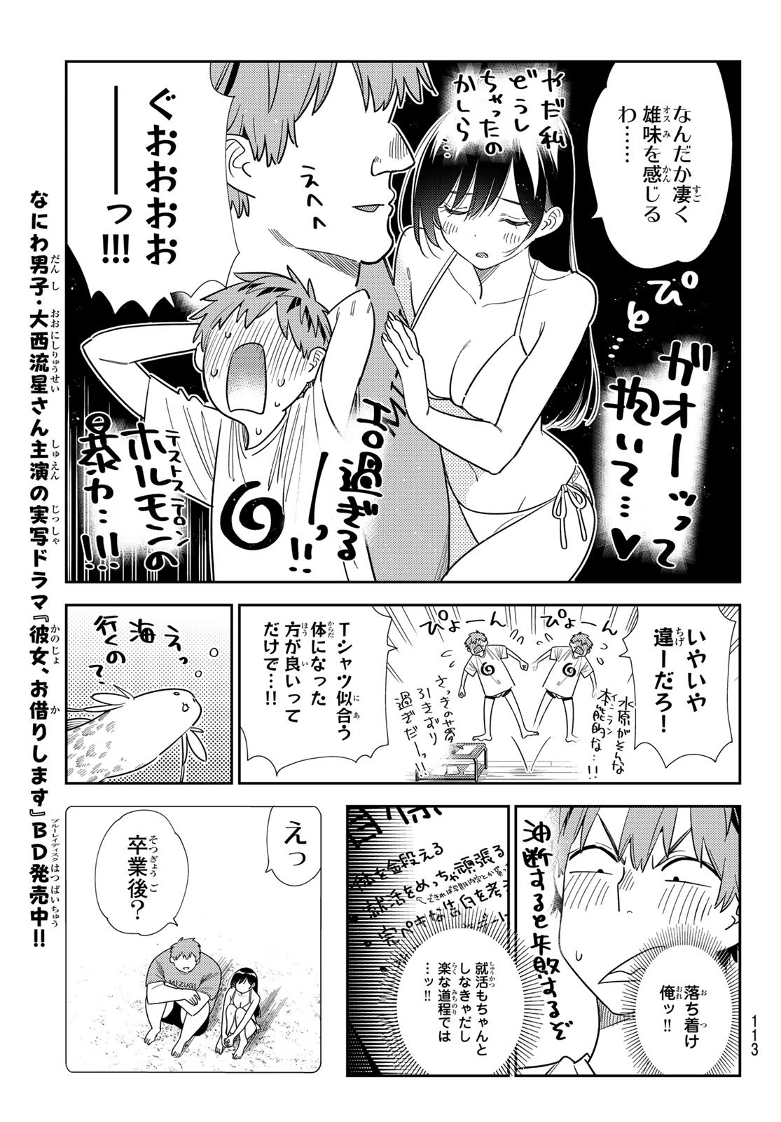 かのかり Chap 393 - Next Chap 394