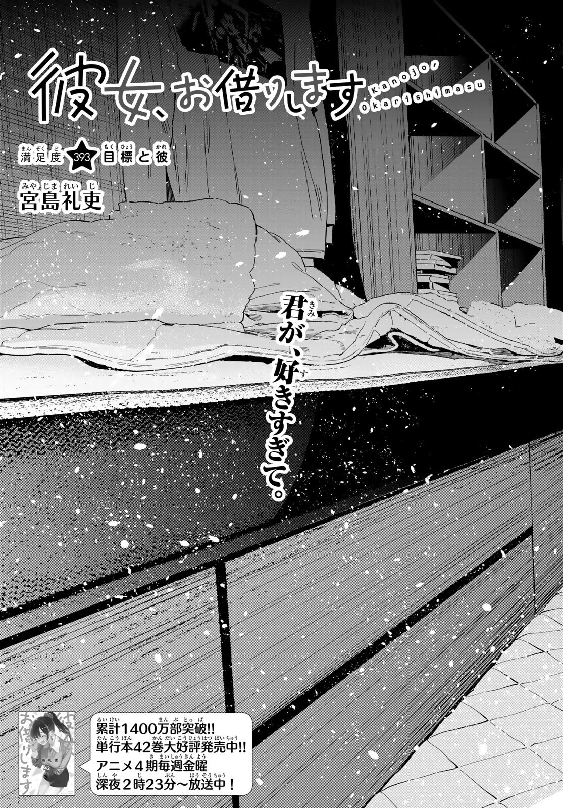 かのかり Chap 393 - Next Chap 394