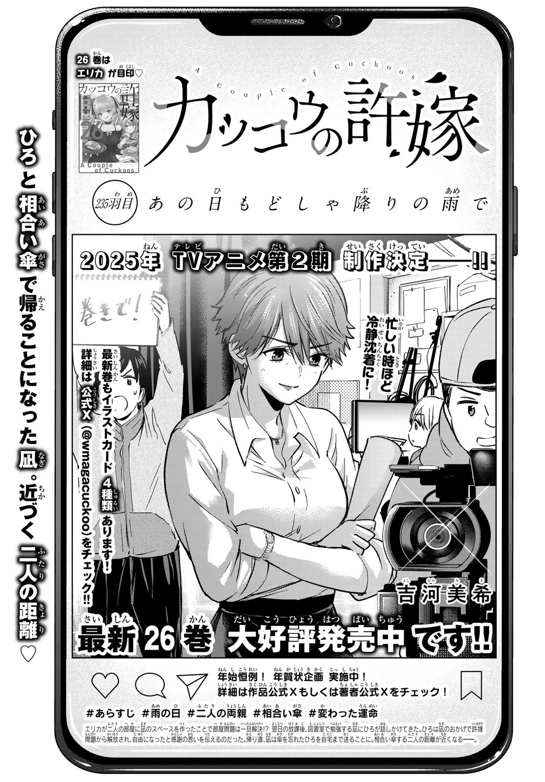 カッコウの許嫁 Chap 235 - Next Chap 236