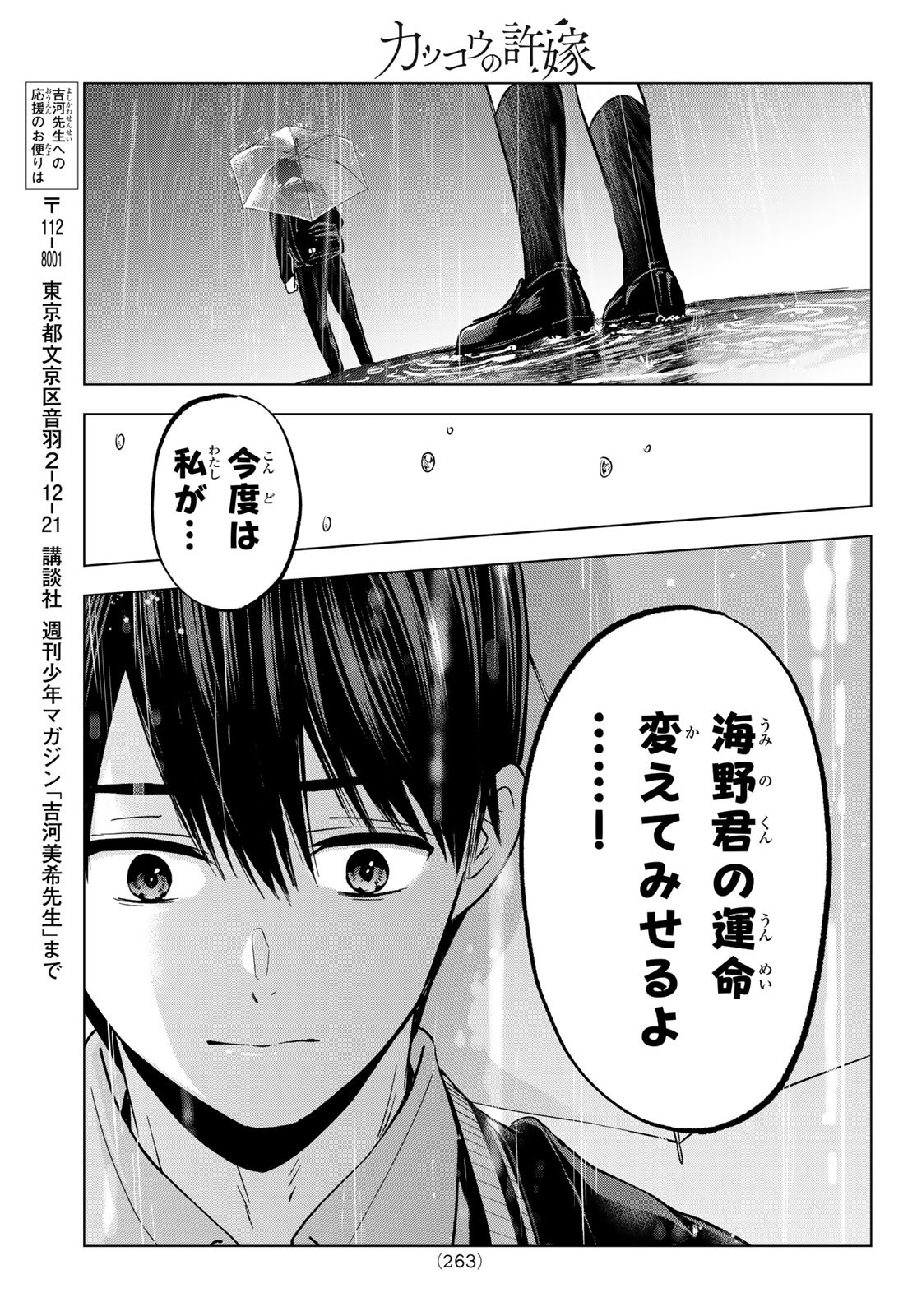 カッコウの許嫁 Chap 235 - Next Chap 236