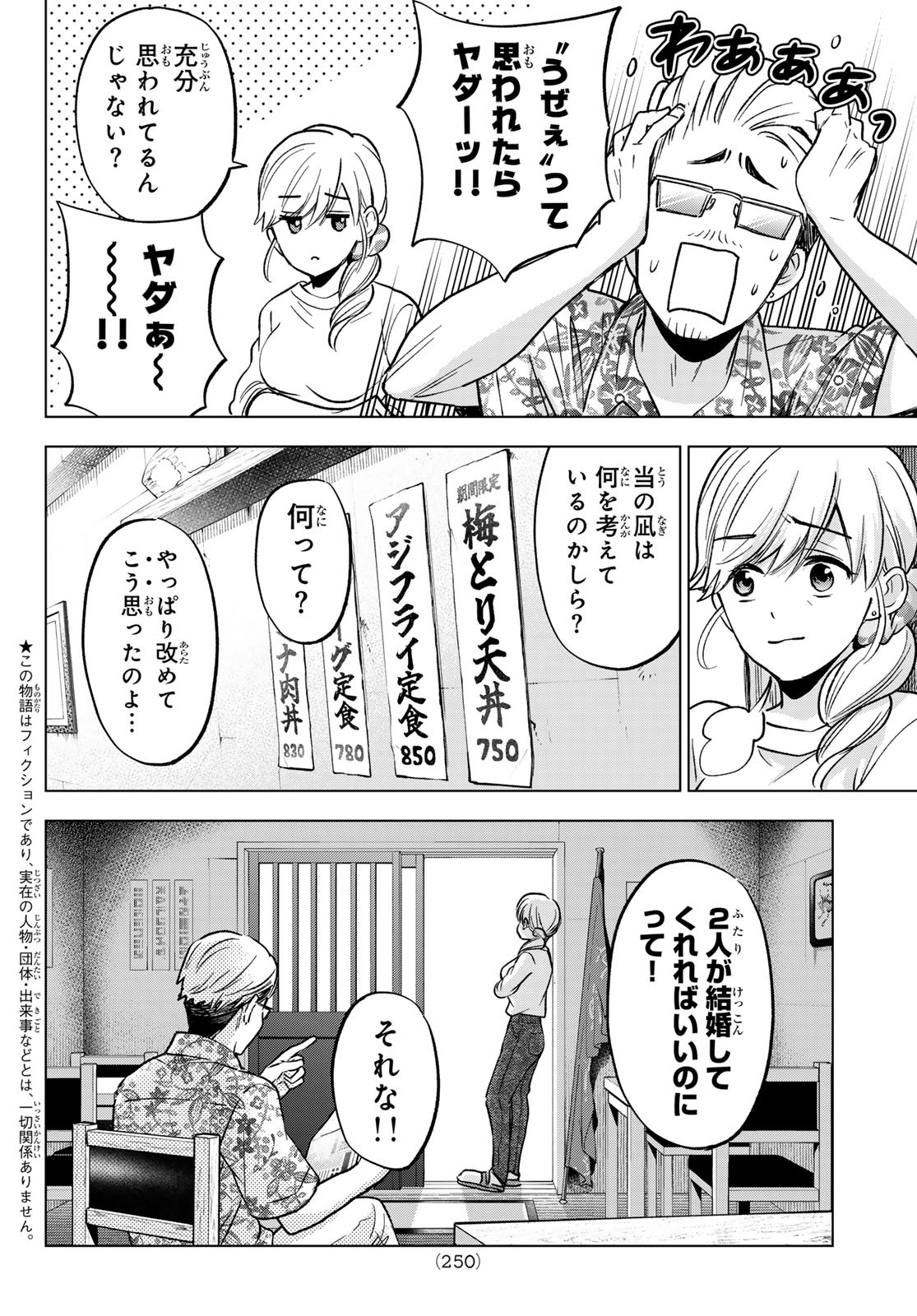 カッコウの許嫁 Chap 235 - Next Chap 236