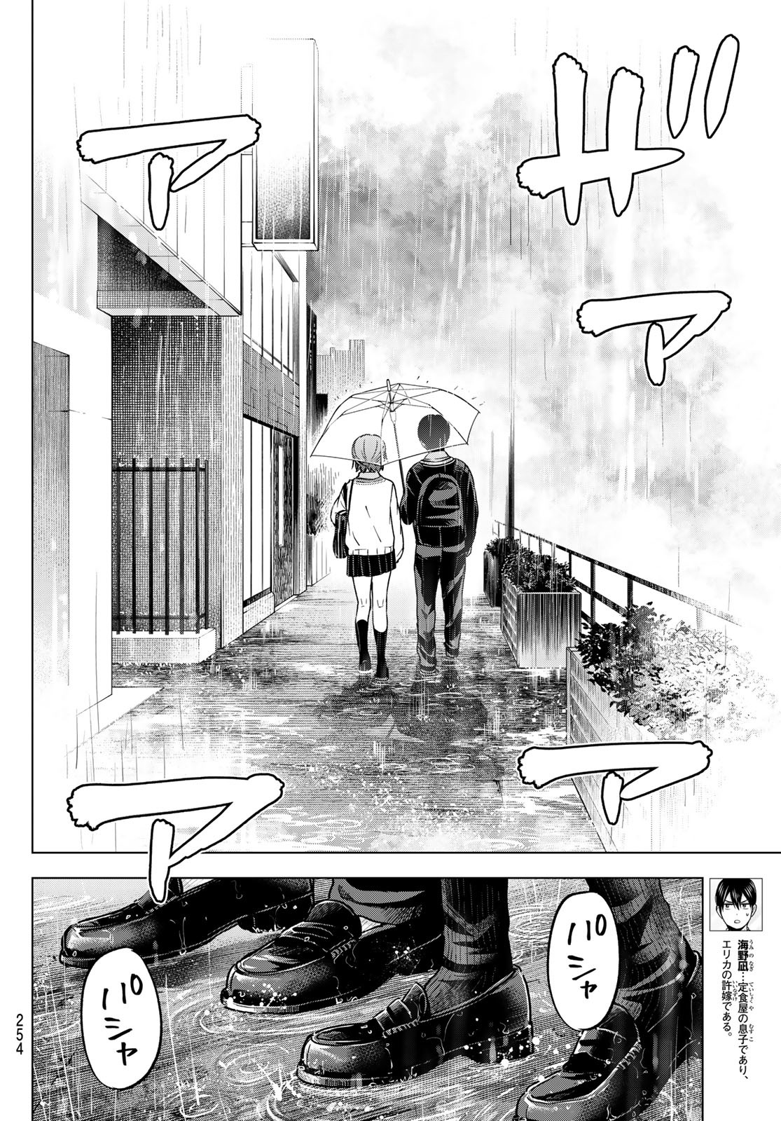 カッコウの許嫁 Chap 235 - Next Chap 236