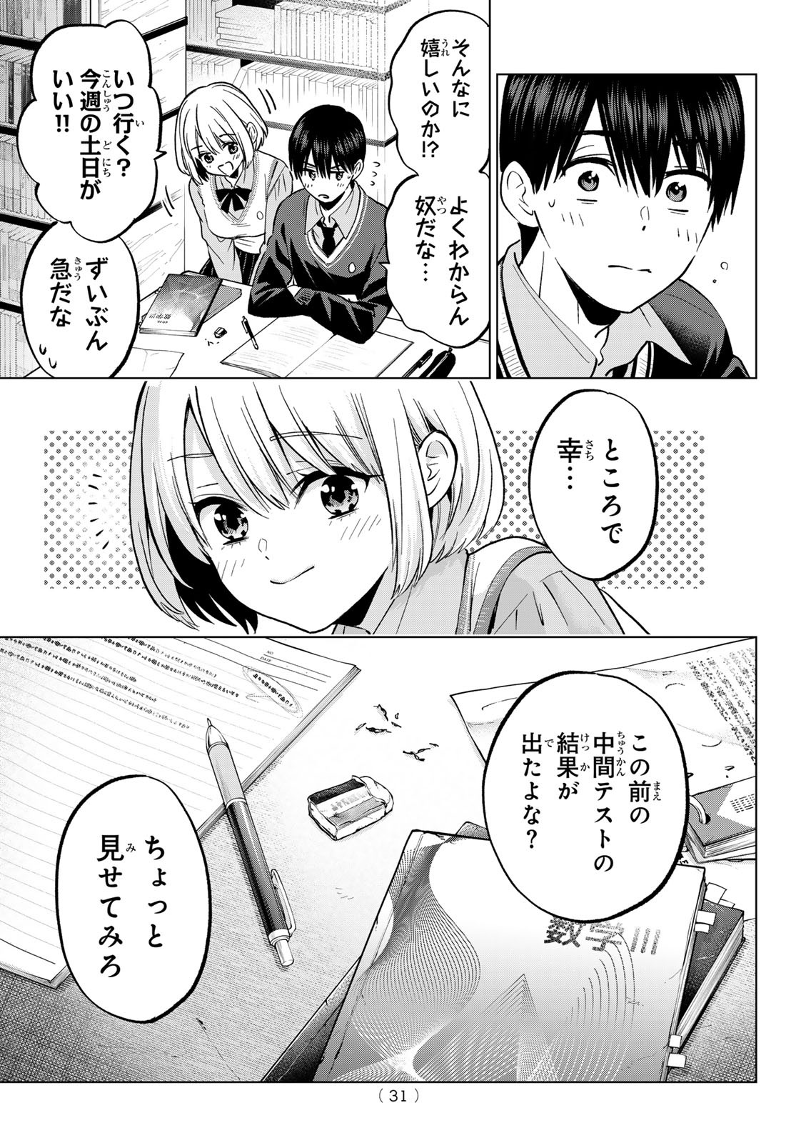 カッコウの許嫁 Chap 236 - Next Chap 237