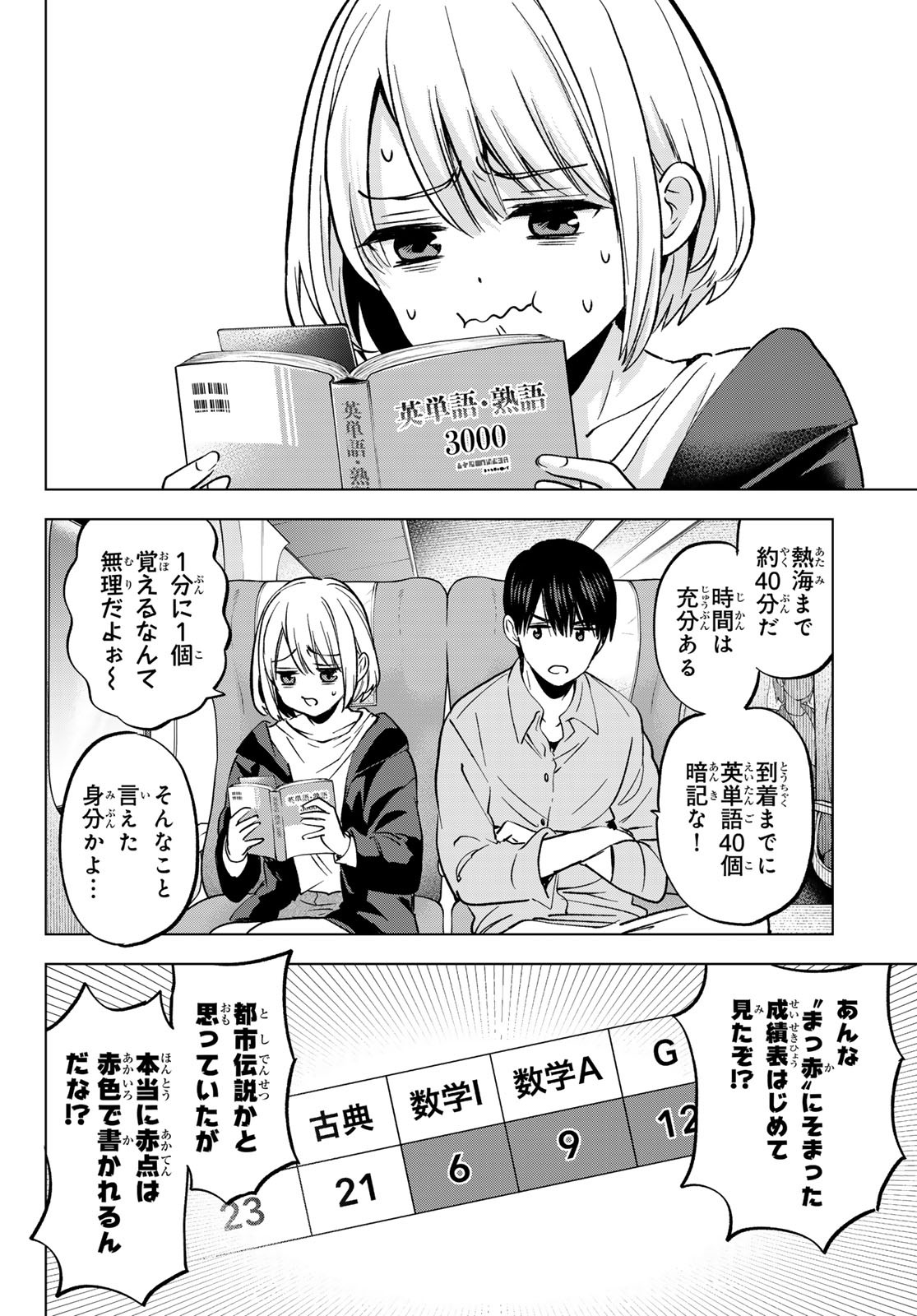 カッコウの許嫁 Chap 236 - Next Chap 237