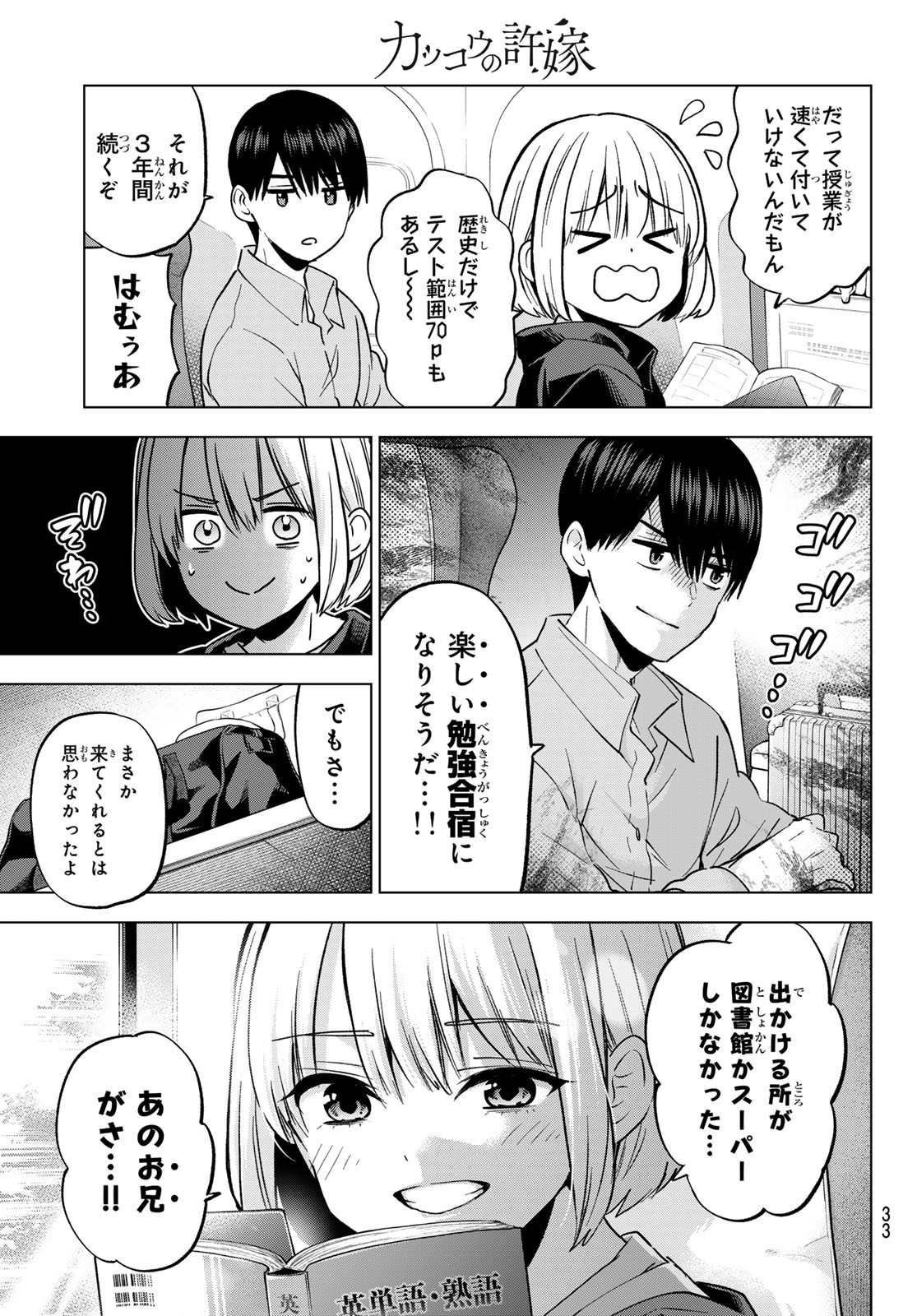 カッコウの許嫁 Chap 236 - Next Chap 237