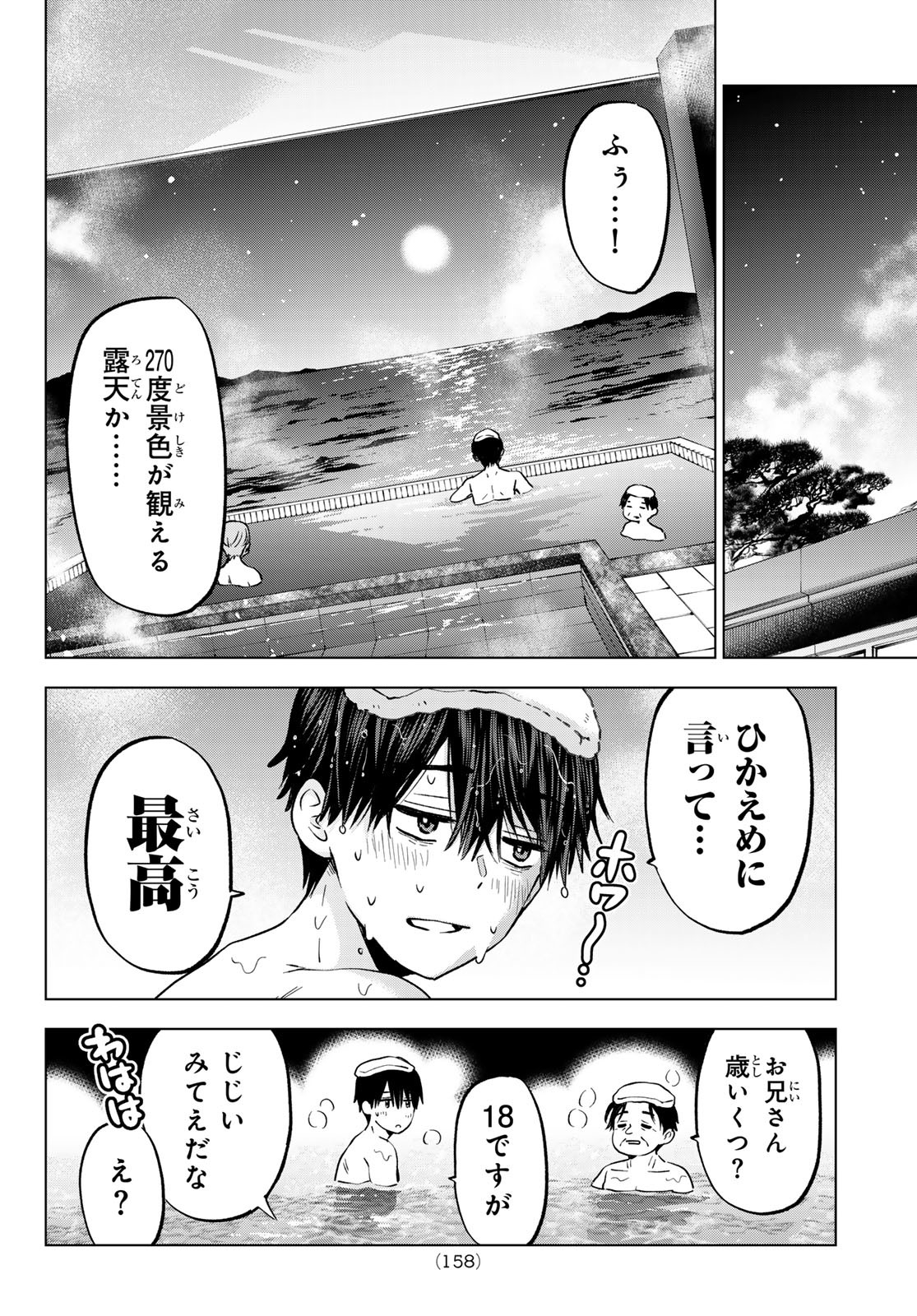 カッコウの許嫁 Chap 237 - Next Chap 238