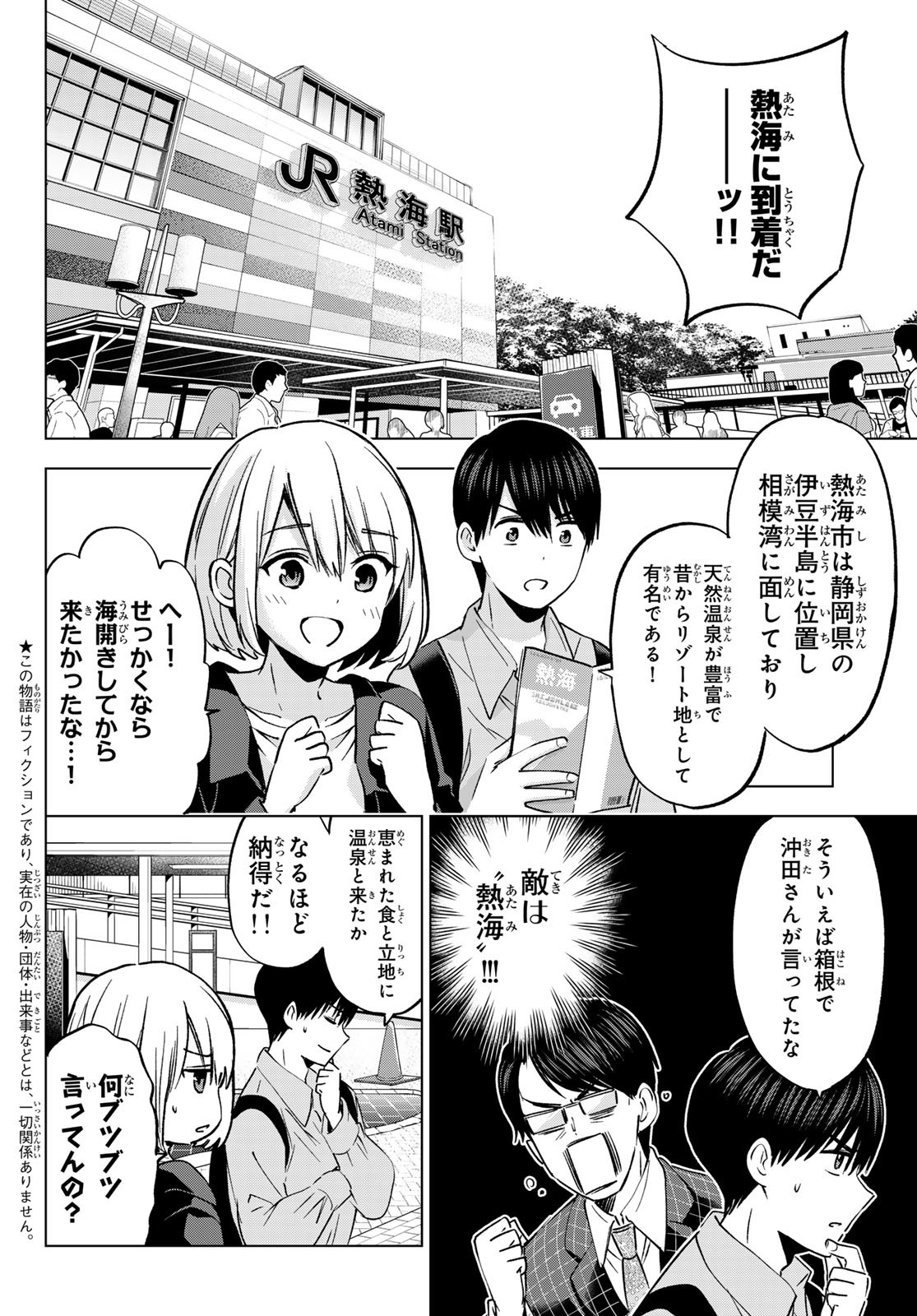 カッコウの許嫁 Chap 237 - Next Chap 238