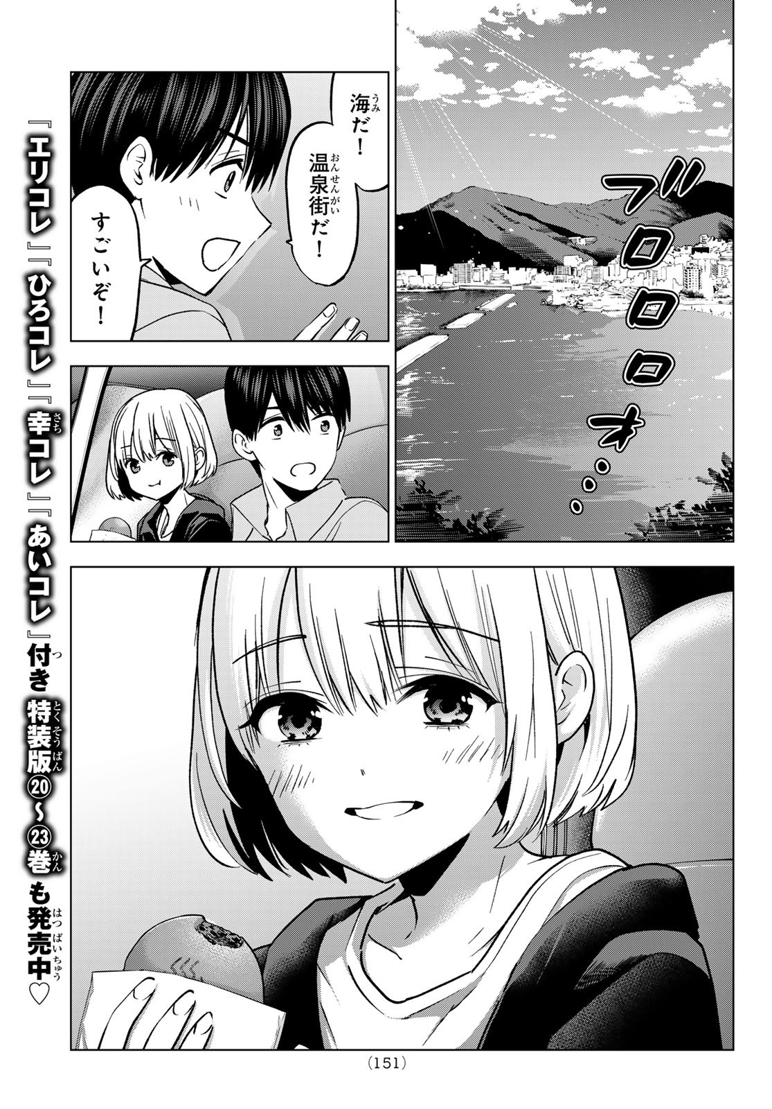 カッコウの許嫁 Chap 237 - Next Chap 238