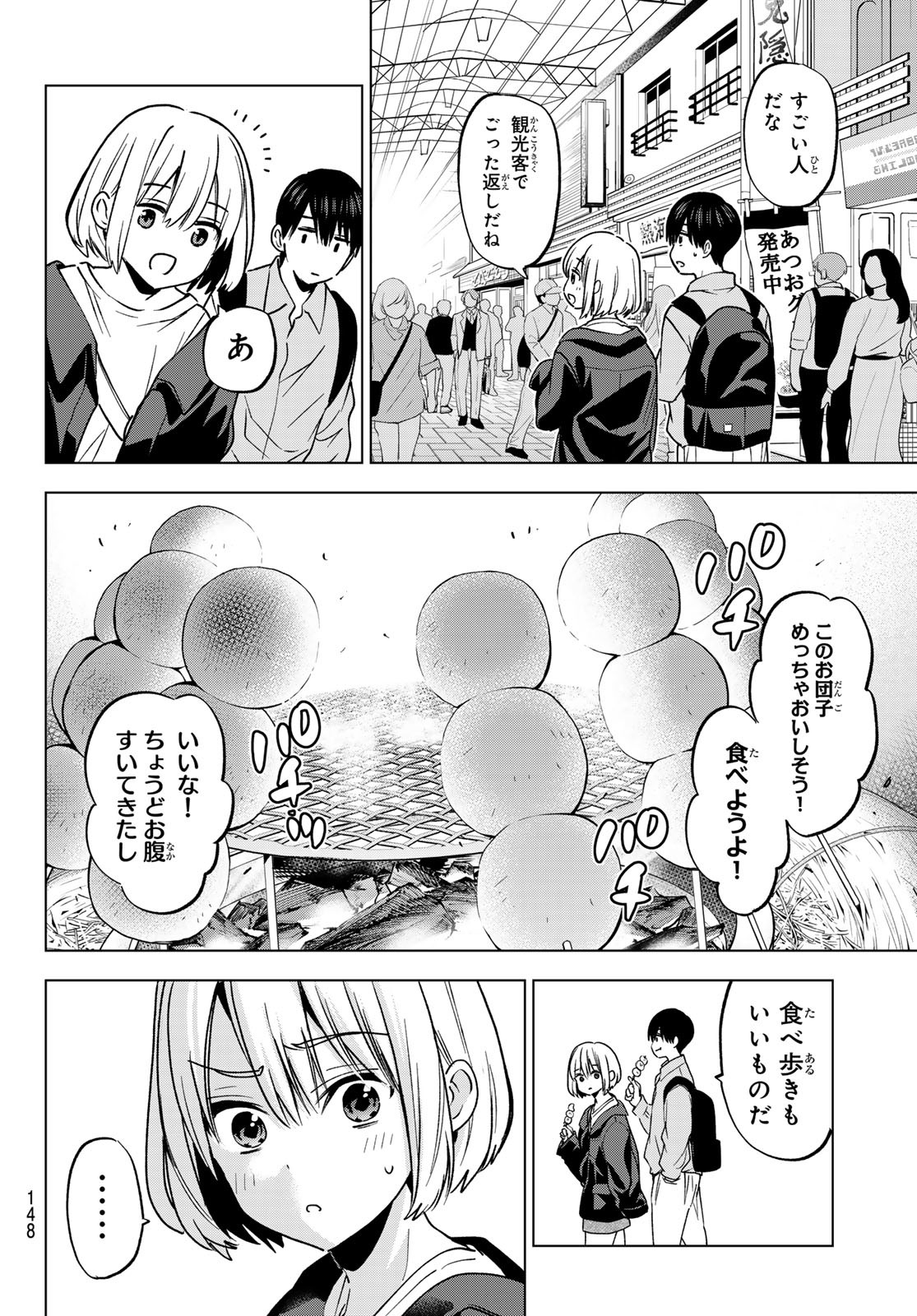 カッコウの許嫁 Chap 237 - Next Chap 238