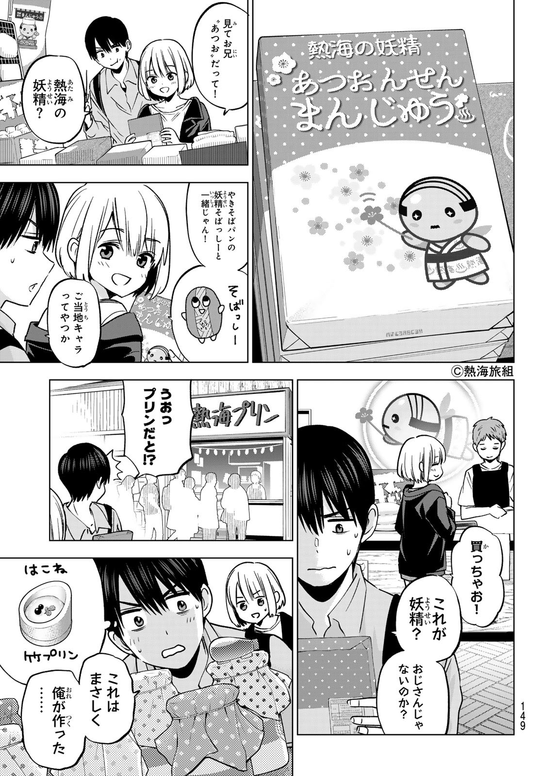 カッコウの許嫁 Chap 237 - Next Chap 238