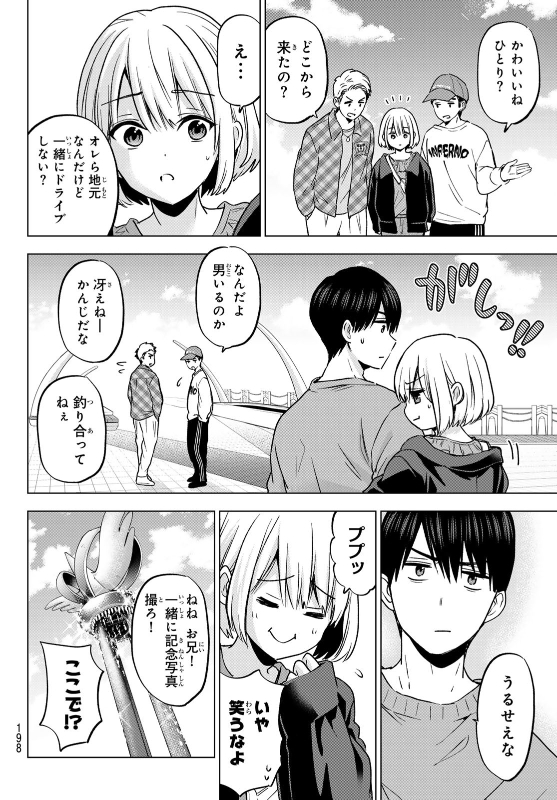 カッコウの許嫁 Chap 238 - Next Chap 239