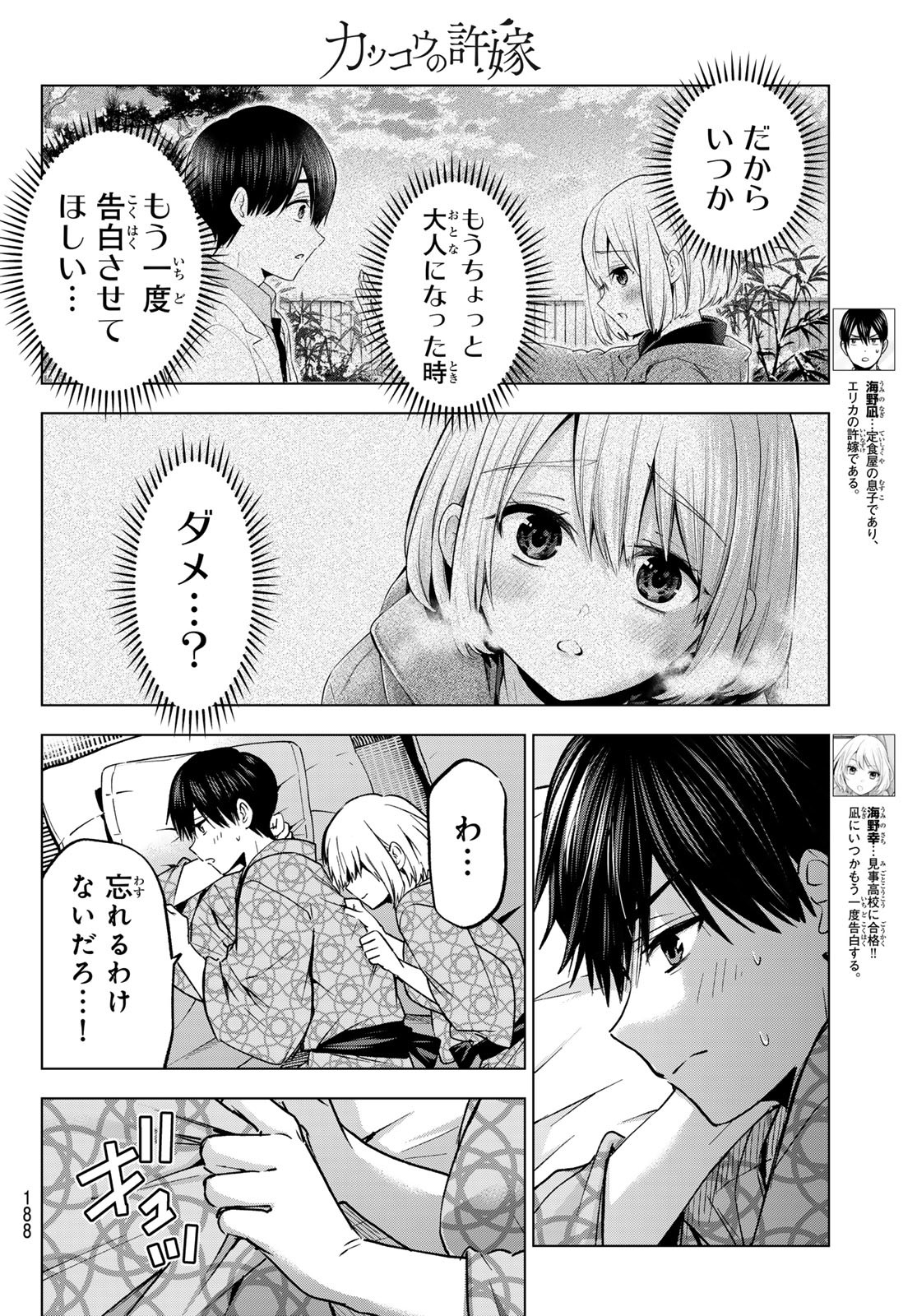 カッコウの許嫁 Chap 238 - Next Chap 239
