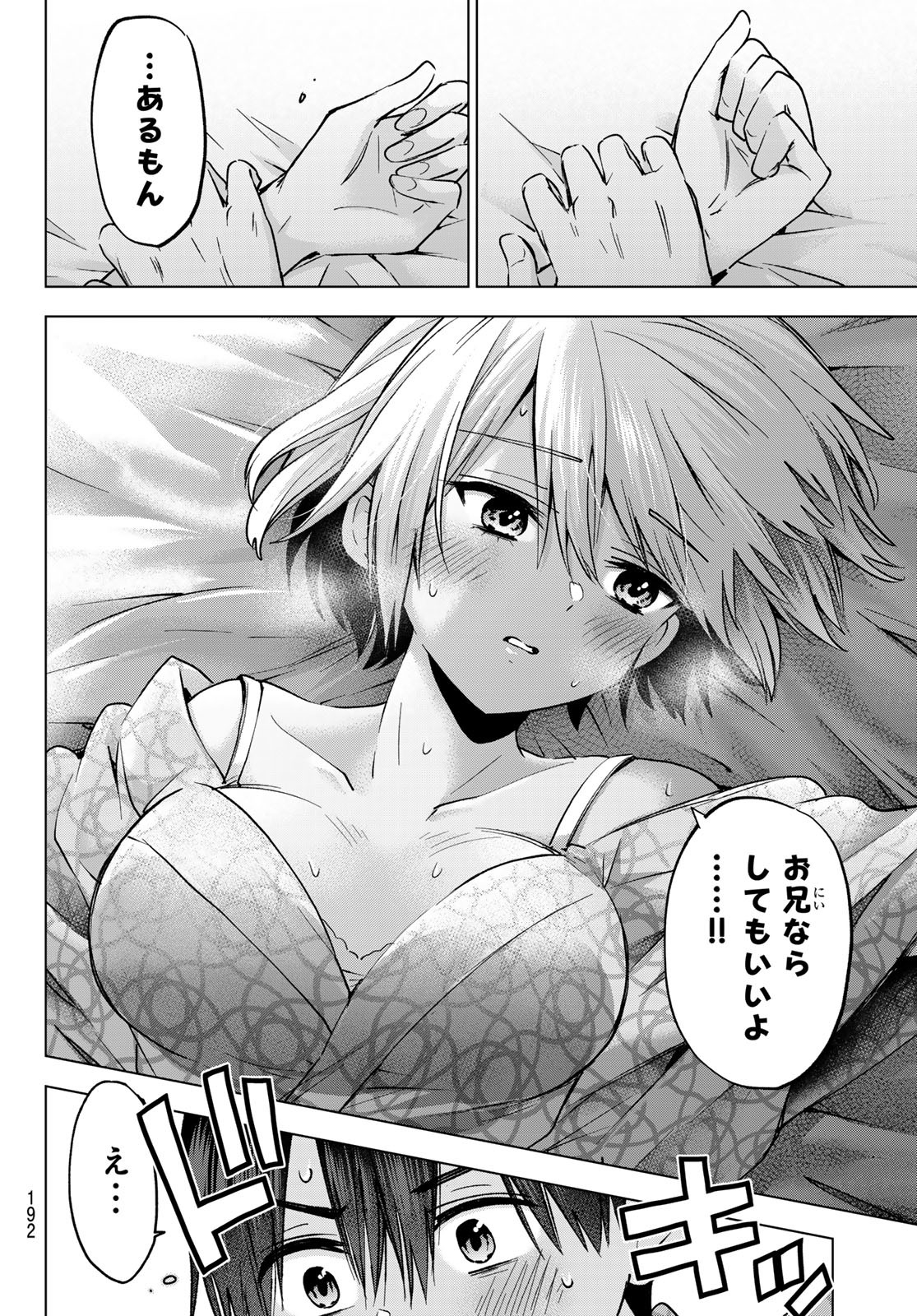 カッコウの許嫁 Chap 238 - Next Chap 239