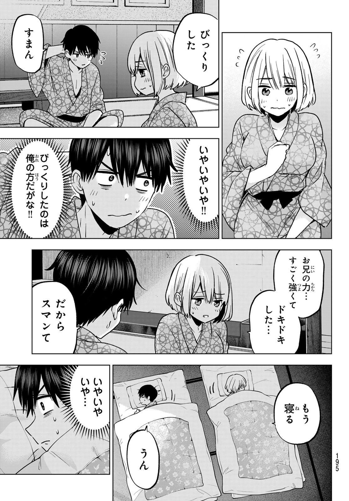 カッコウの許嫁 Chap 238 - Next Chap 239