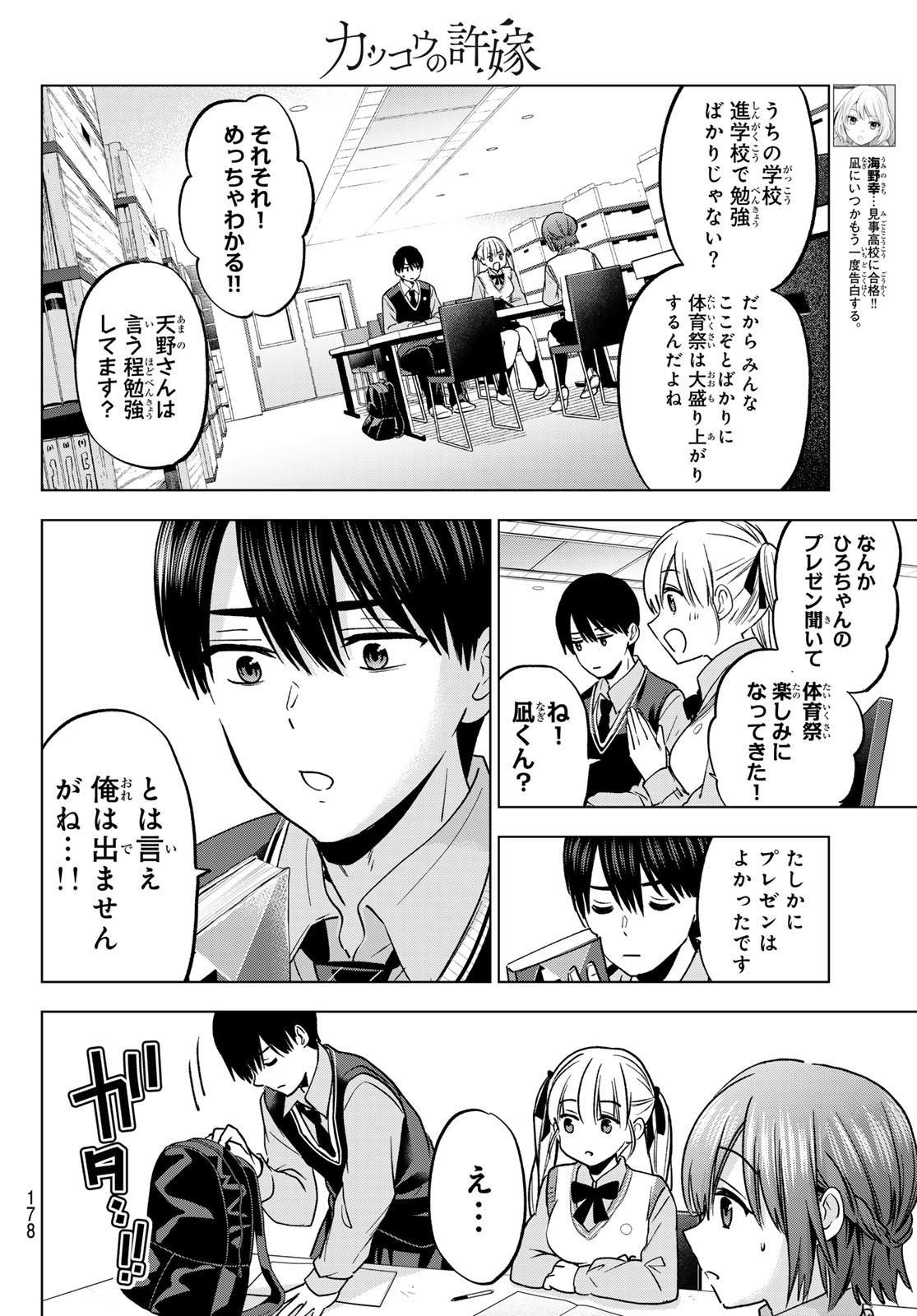 カッコウの許嫁 Chap 239 - Next Chap 240