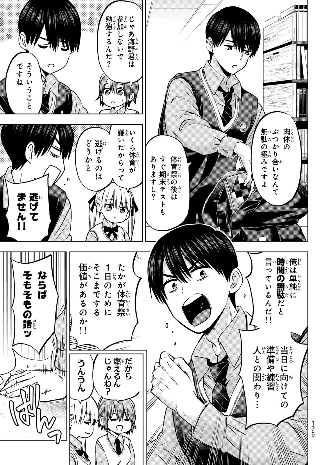 カッコウの許嫁 Chap 239 - Next Chap 240