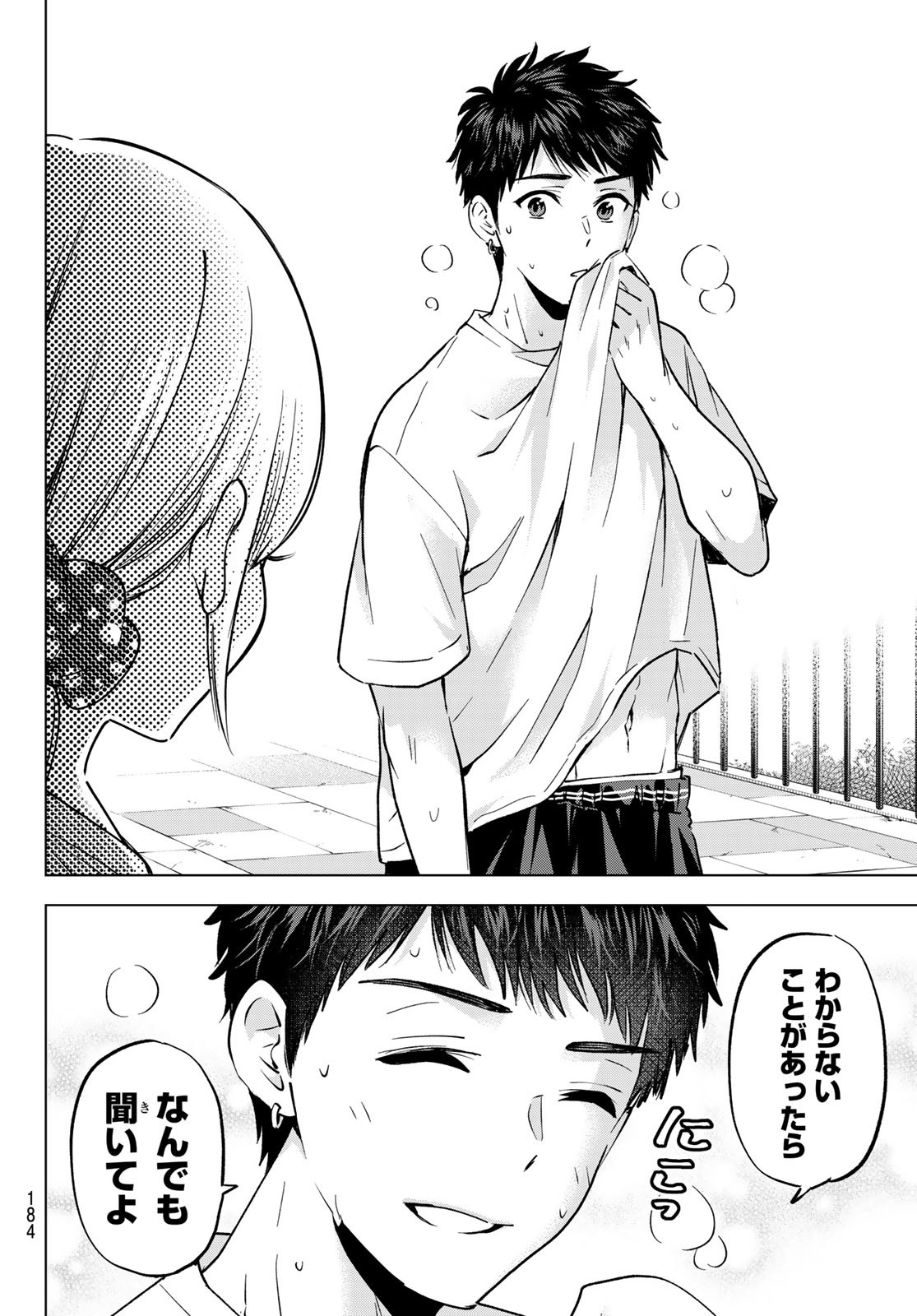 カッコウの許嫁 Chap 239 - Next Chap 240